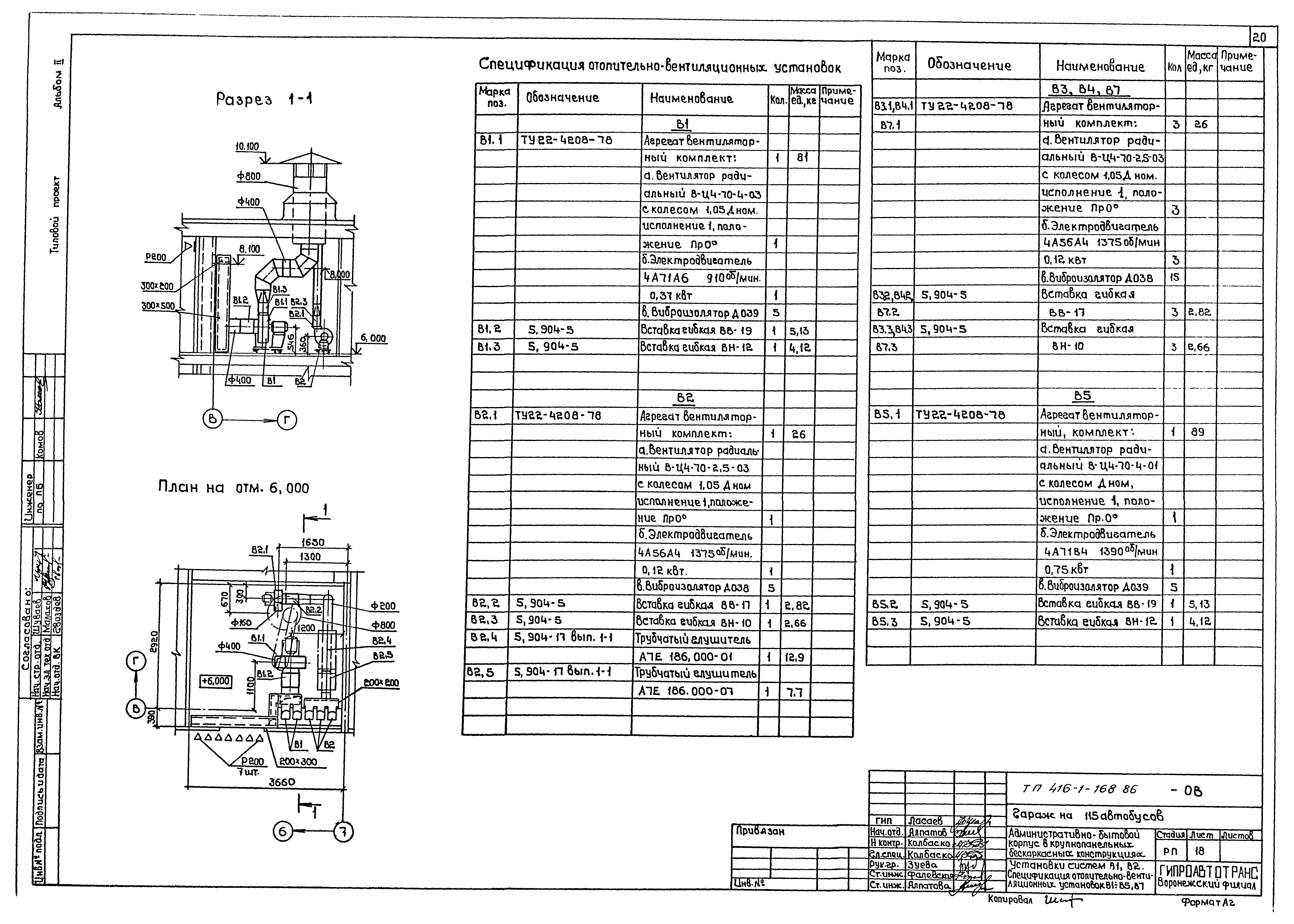 Типовой проект 416-1-168.86