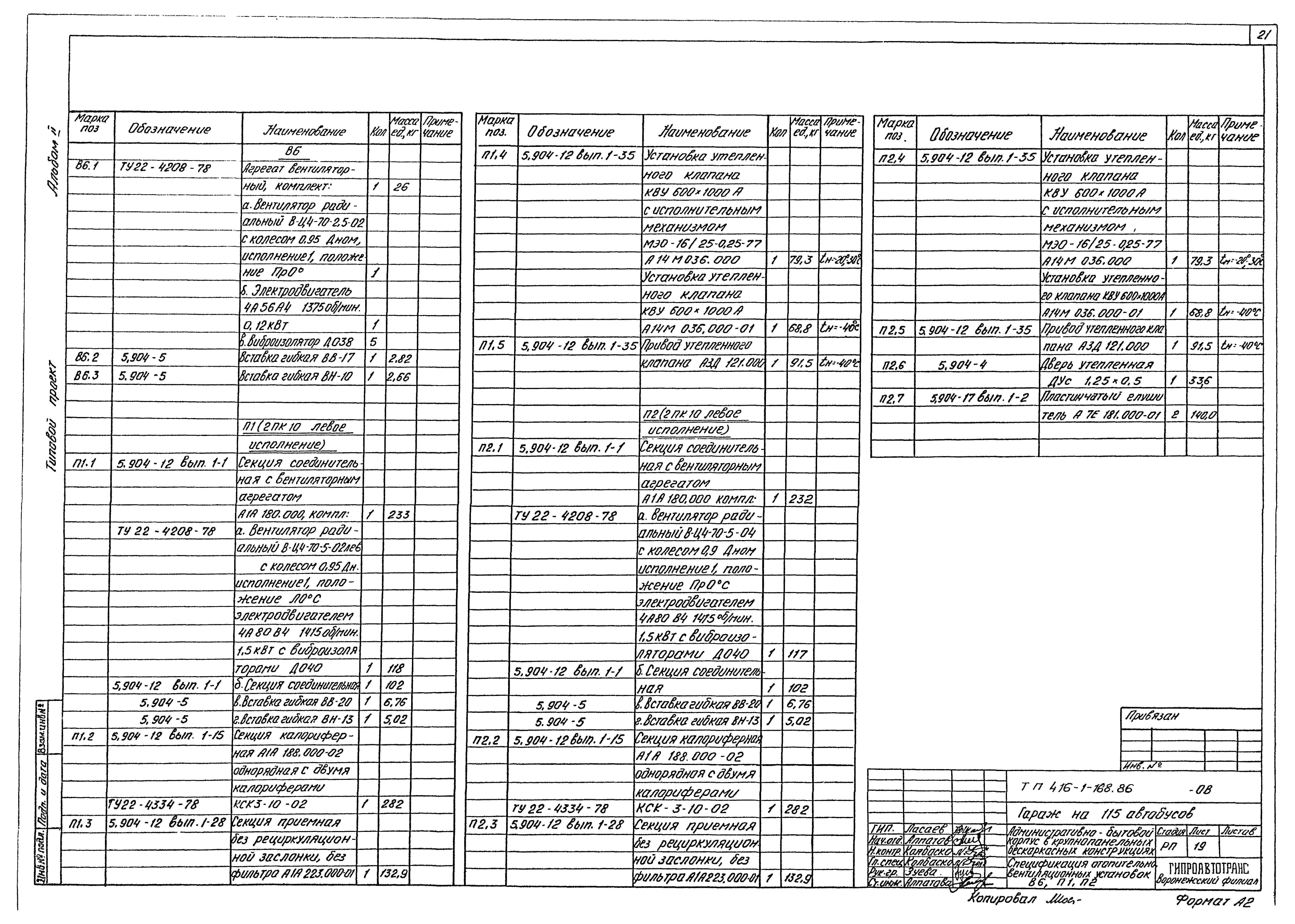 Типовой проект 416-1-168.86