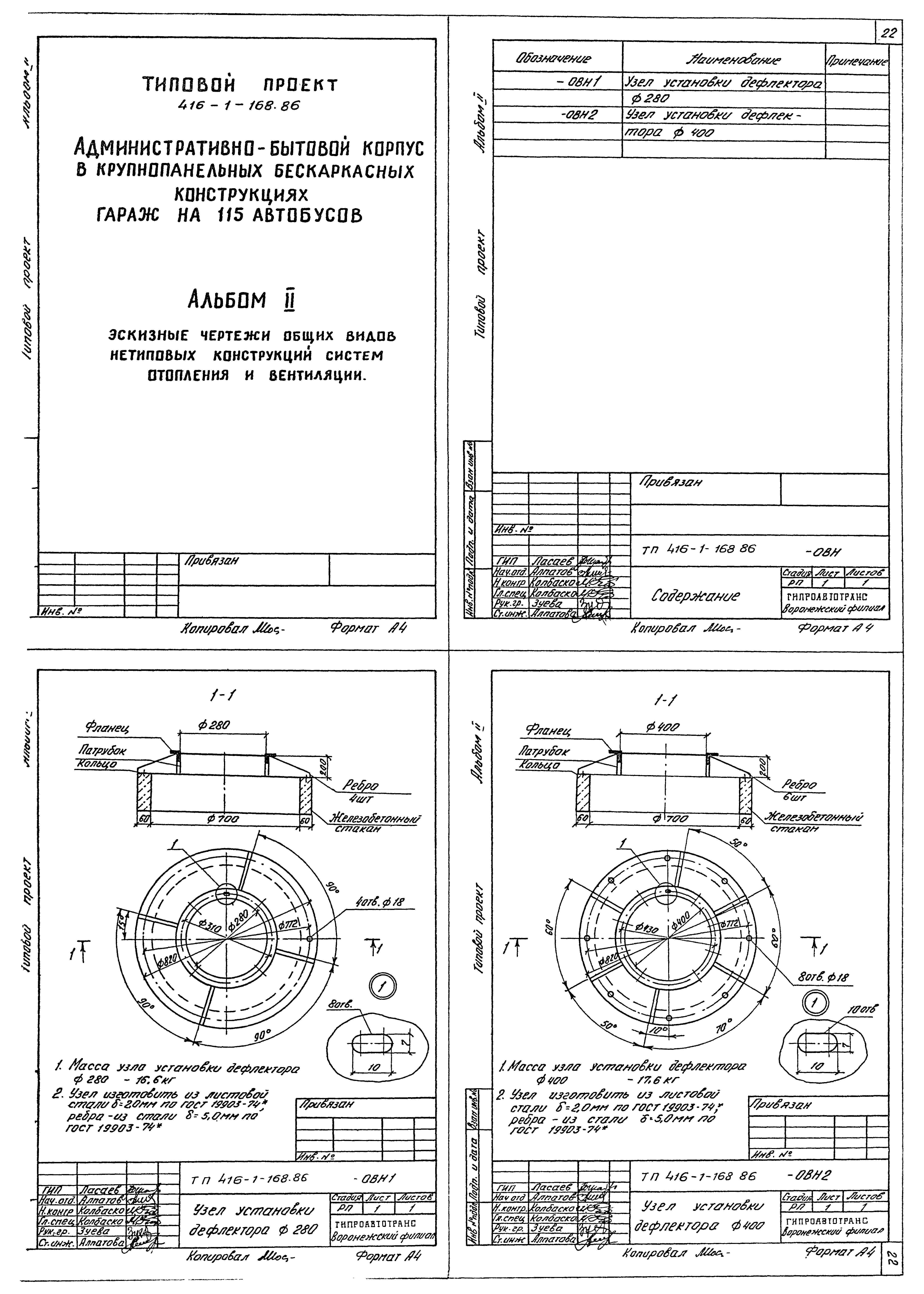 Типовой проект 416-1-168.86