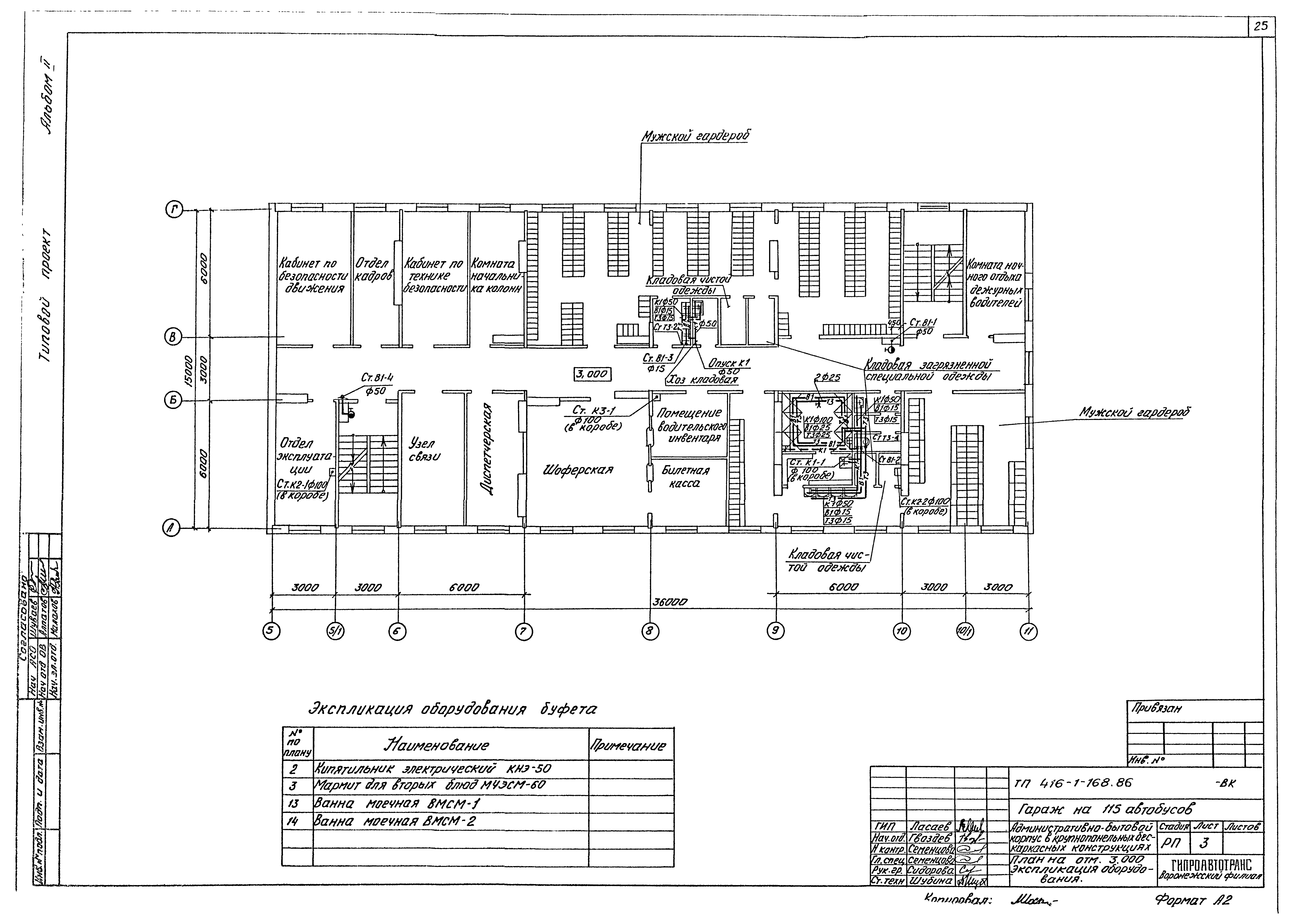 Типовой проект 416-1-168.86