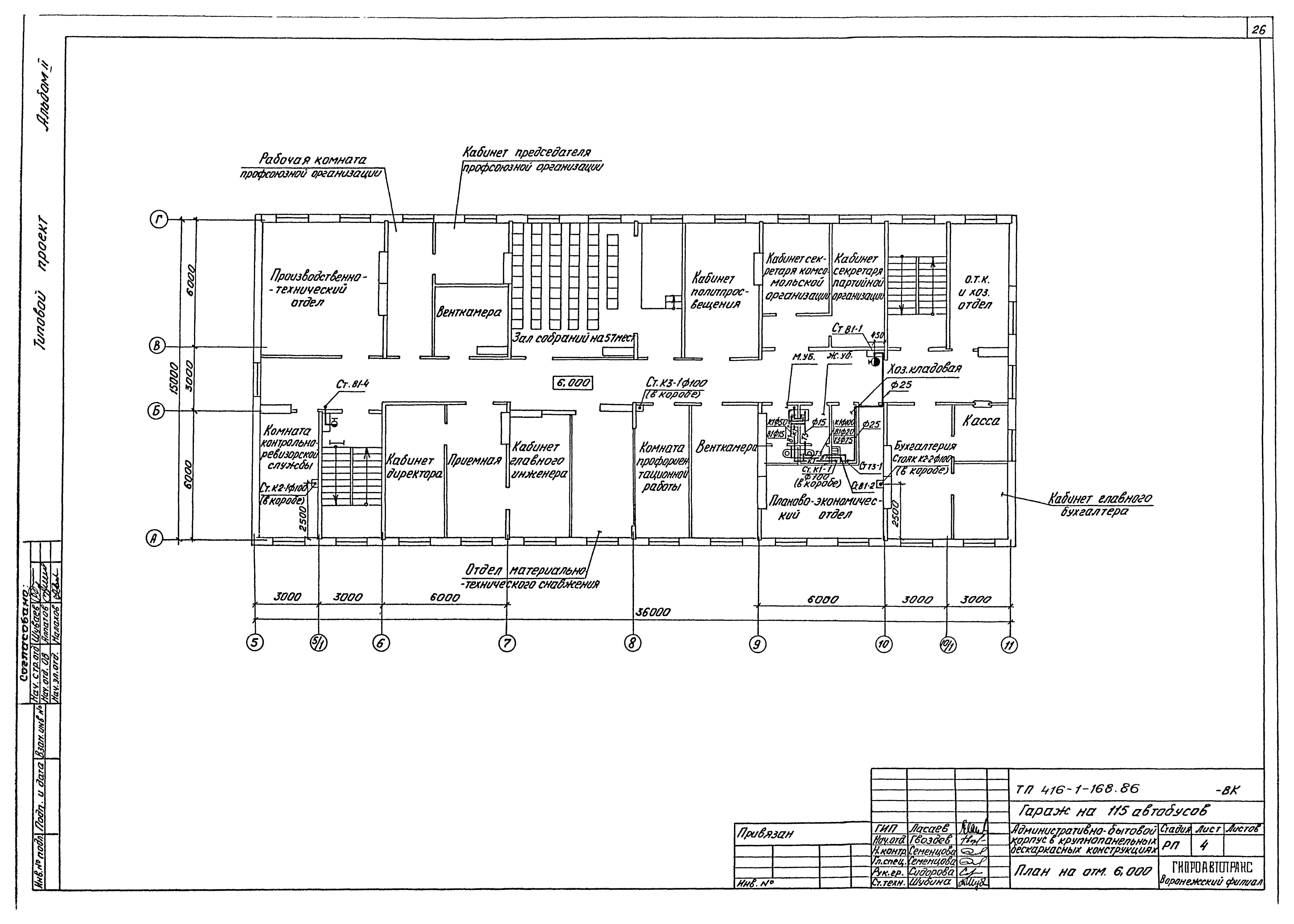 Типовой проект 416-1-168.86