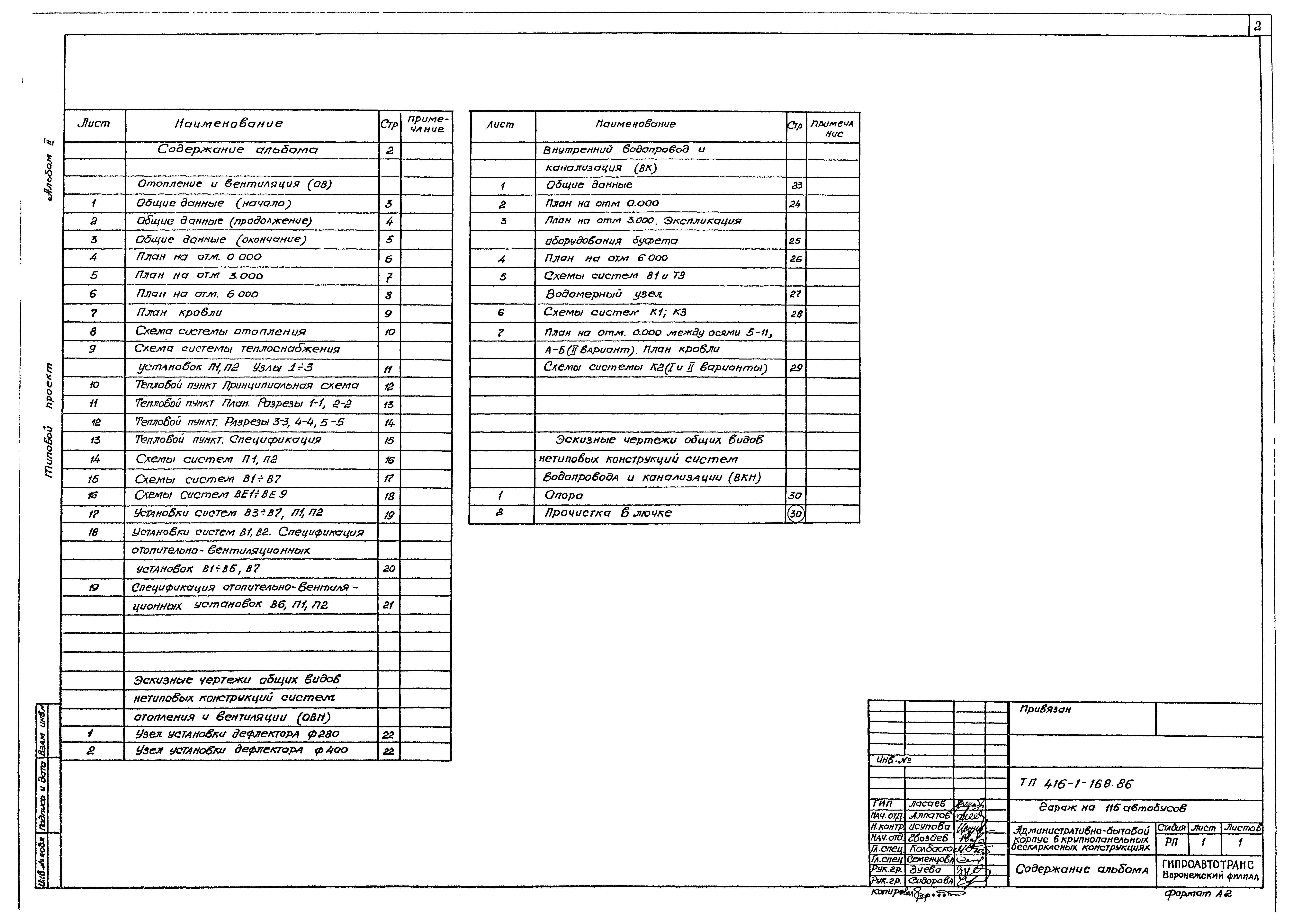 Типовой проект 416-1-168.86