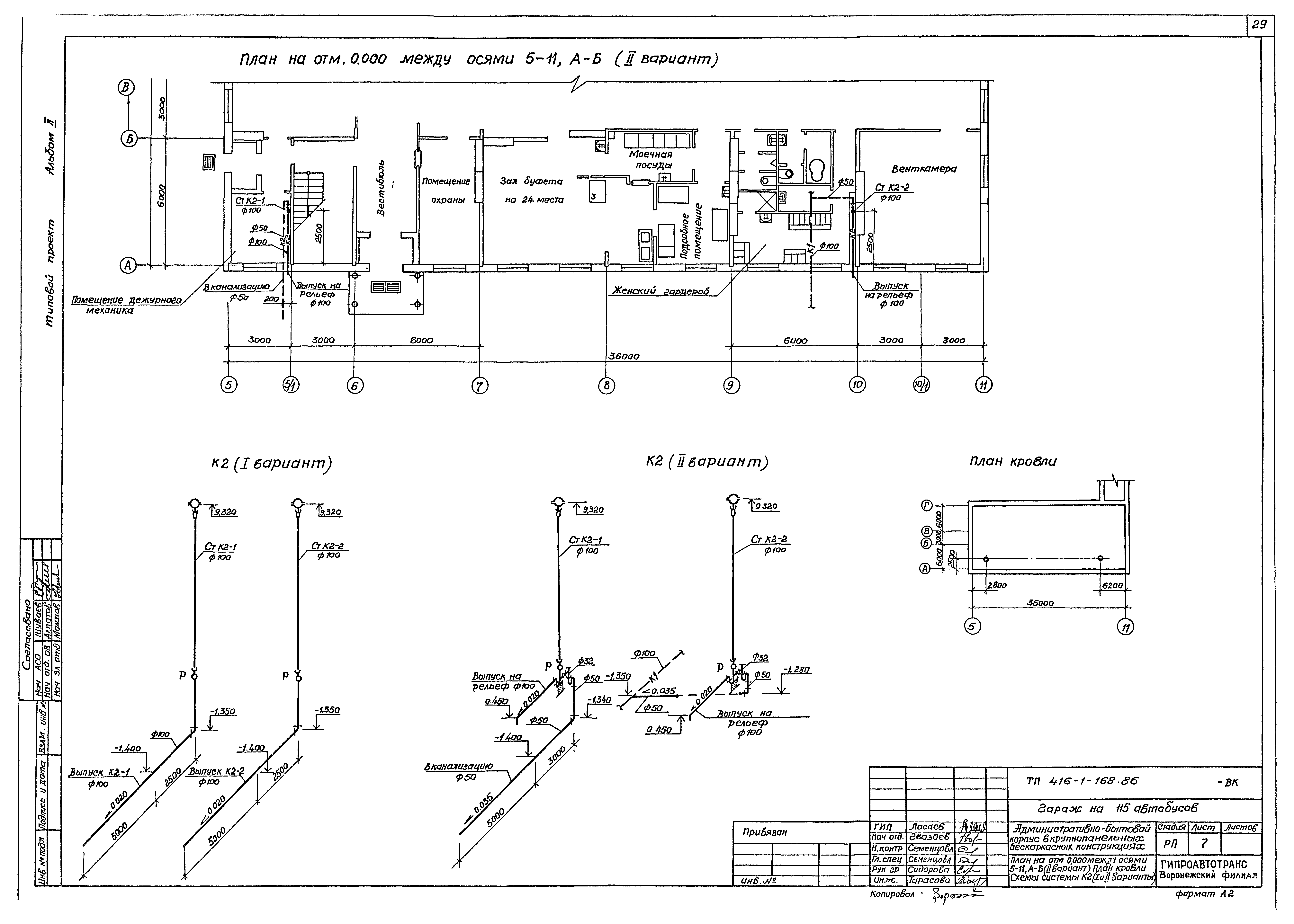 Типовой проект 416-1-168.86