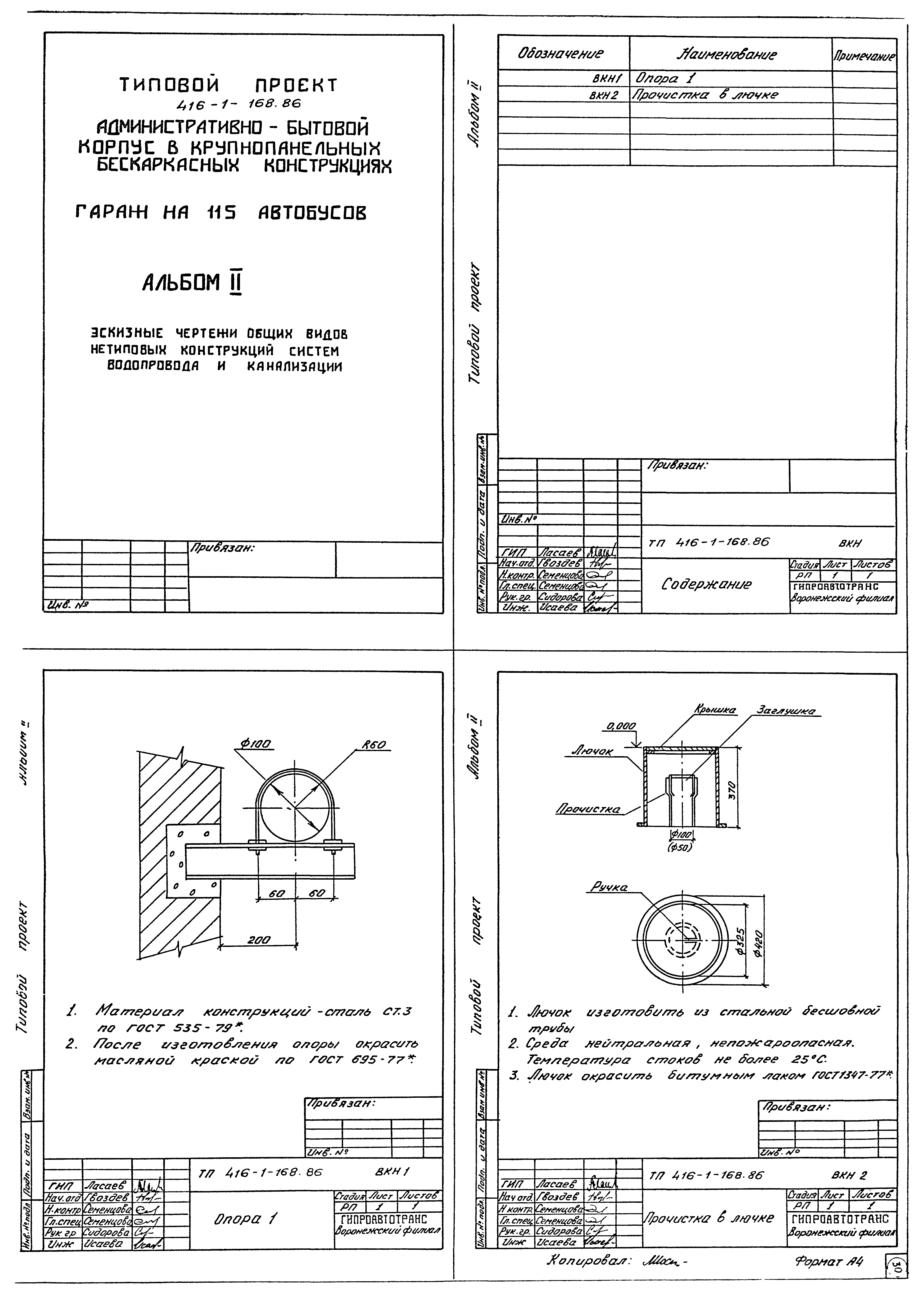 Типовой проект 416-1-168.86