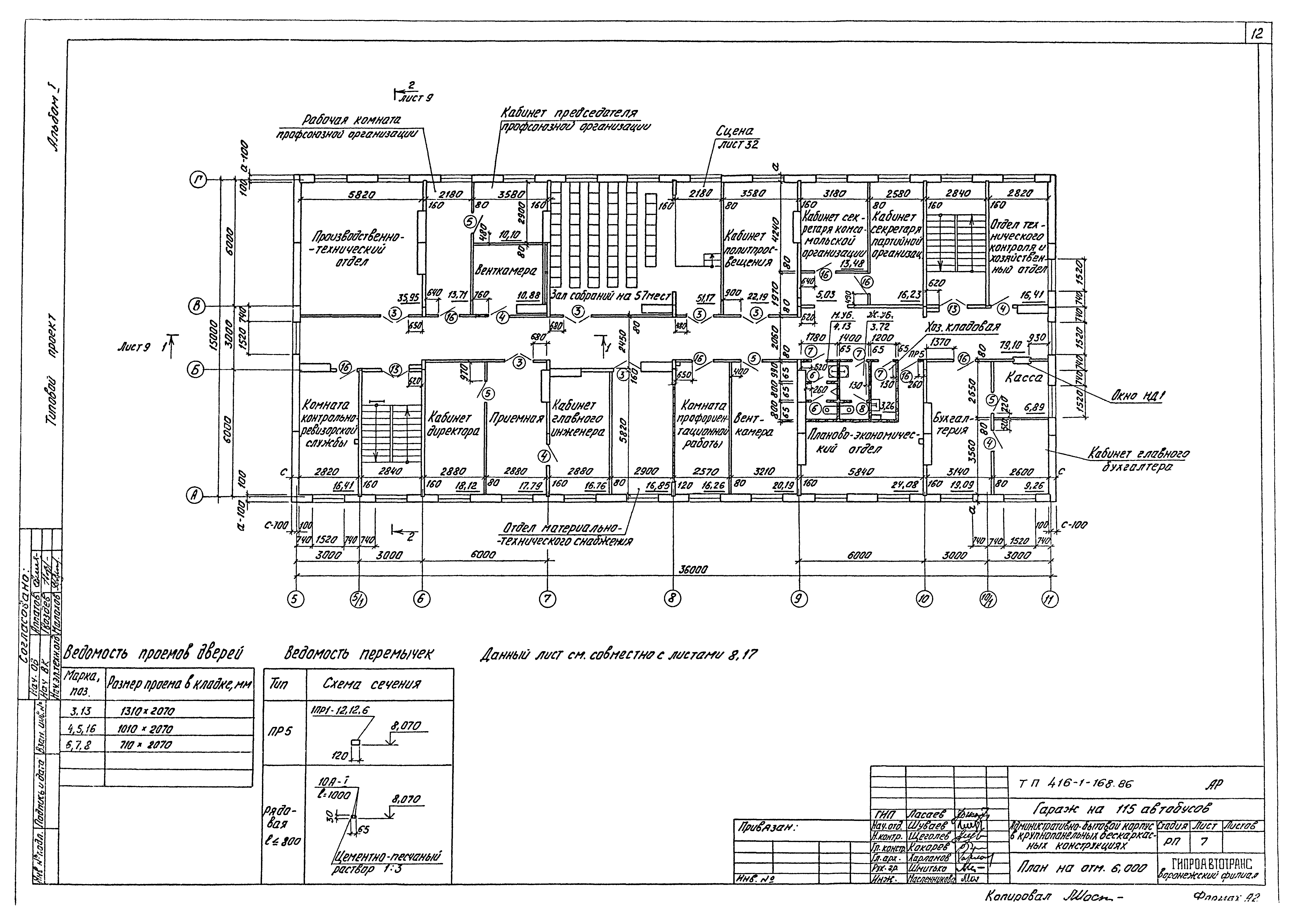 Типовой проект 416-1-168.86