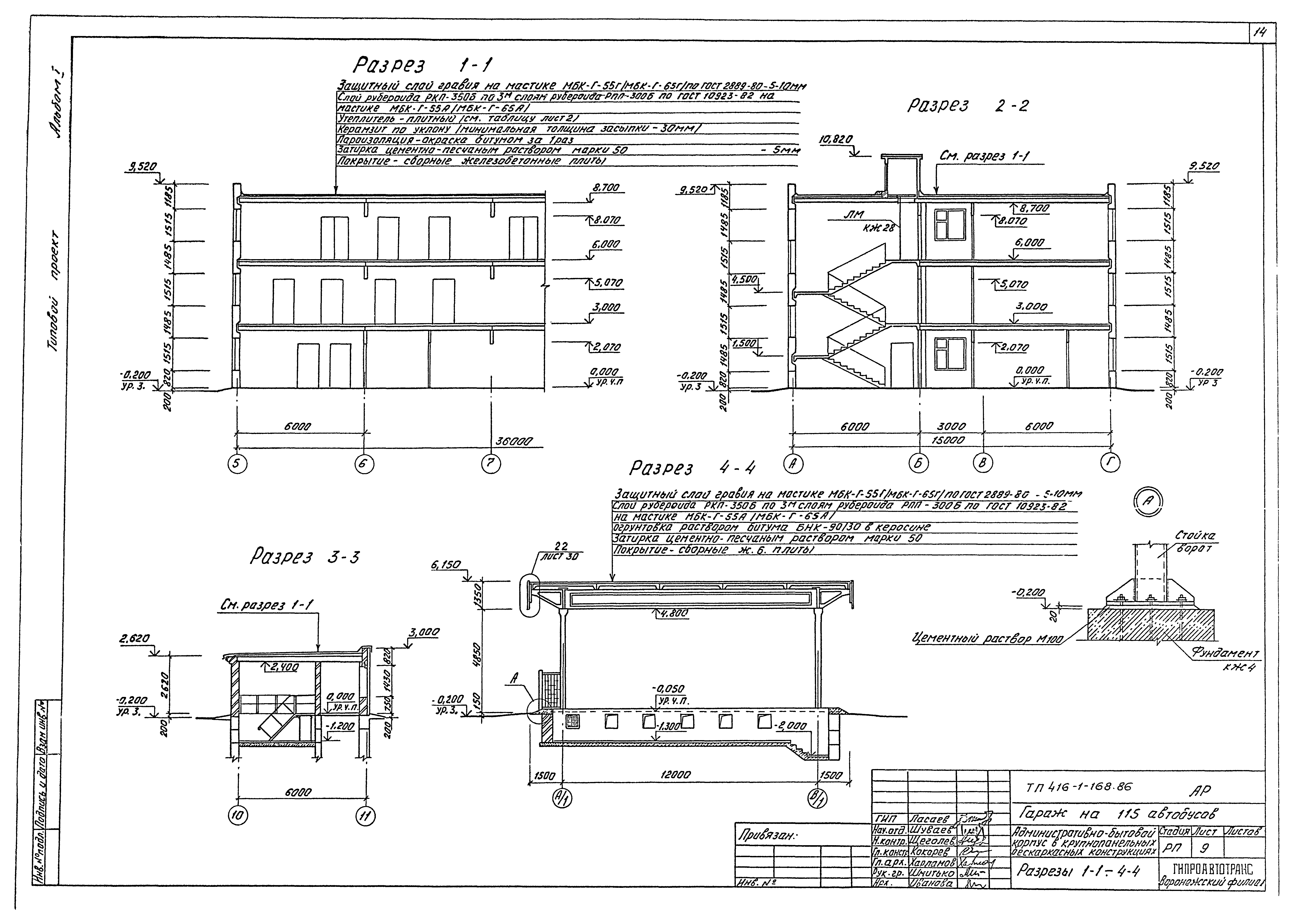 Типовой проект 416-1-168.86