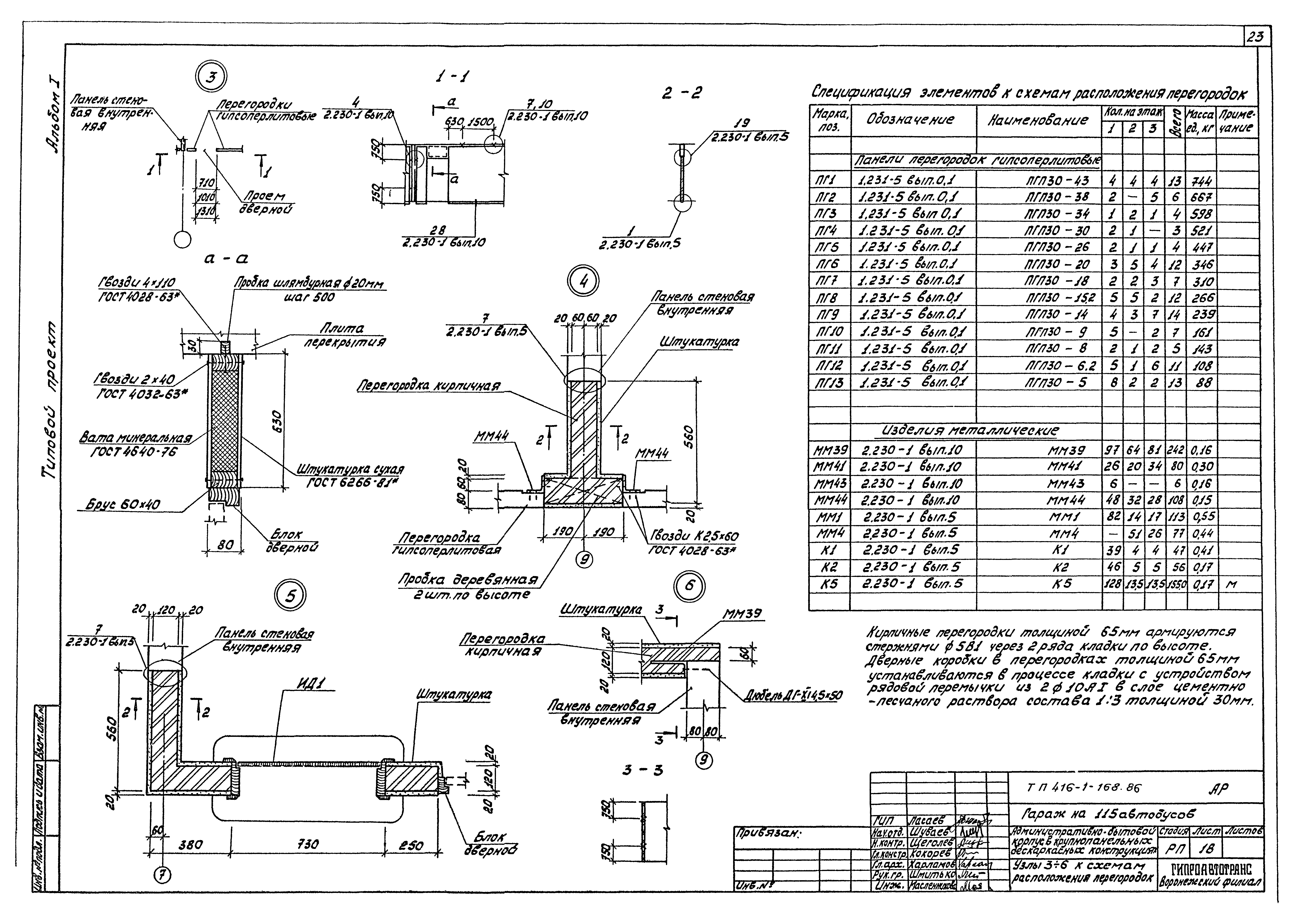 Типовой проект 416-1-168.86