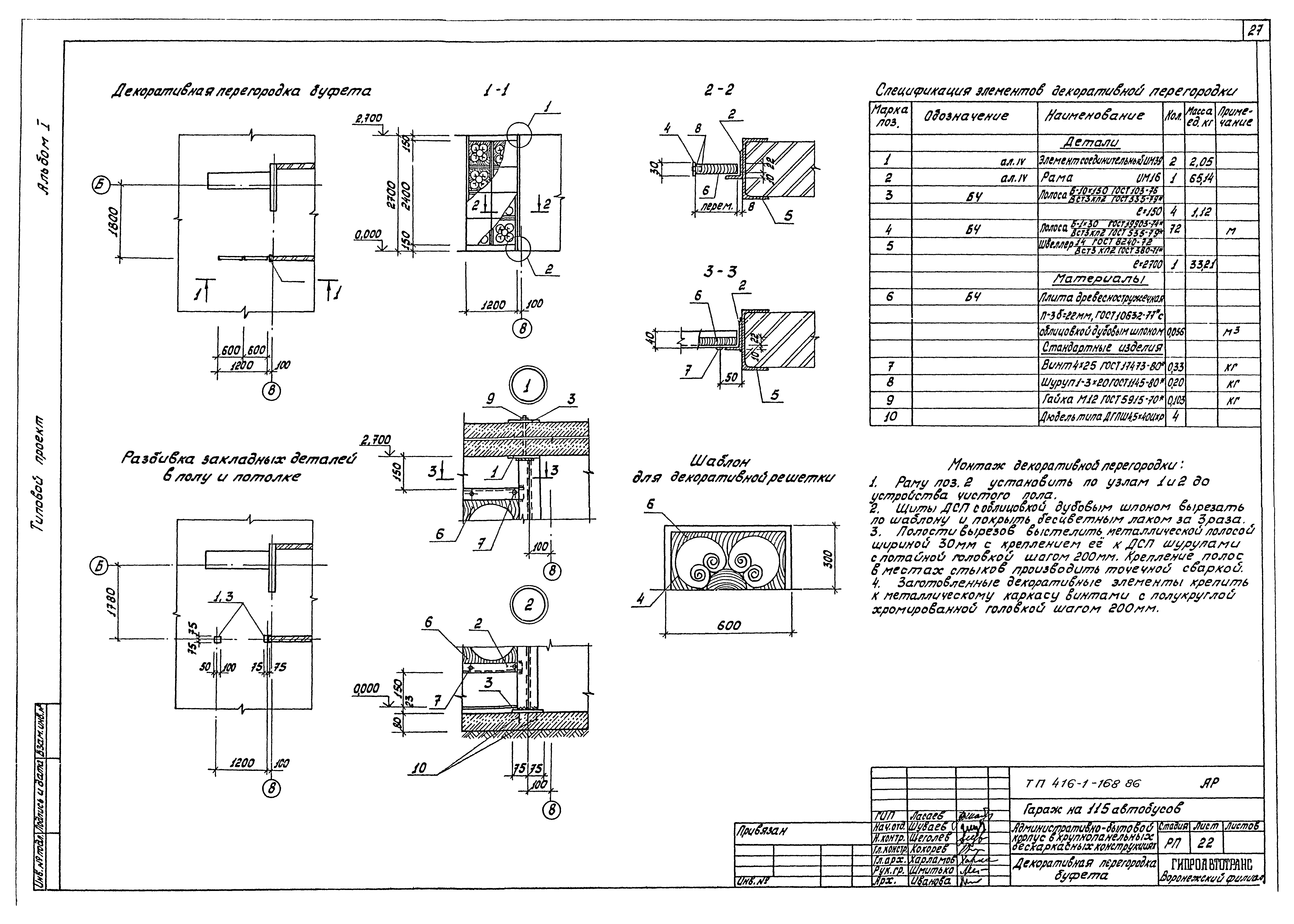 Типовой проект 416-1-168.86