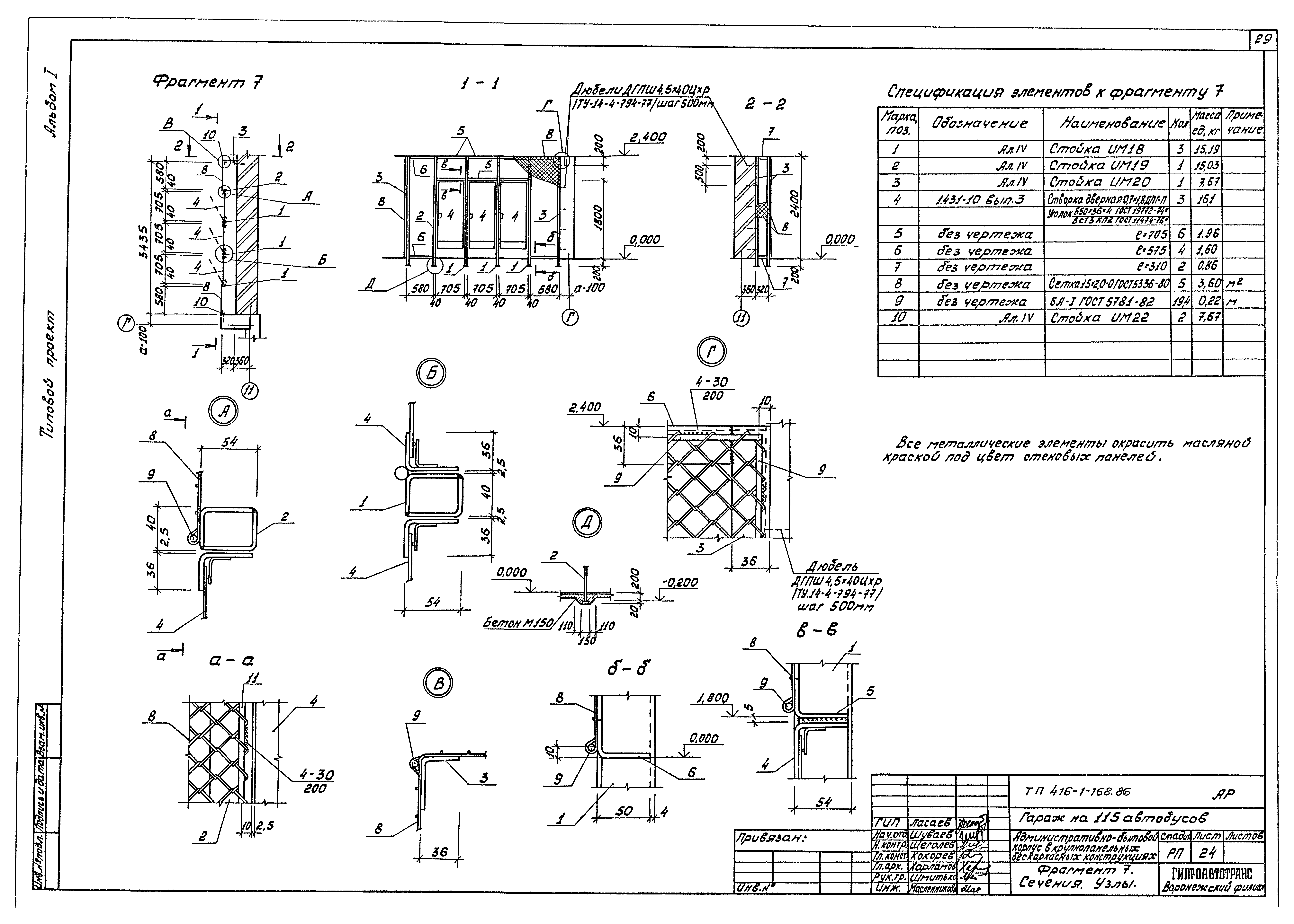 Типовой проект 416-1-168.86