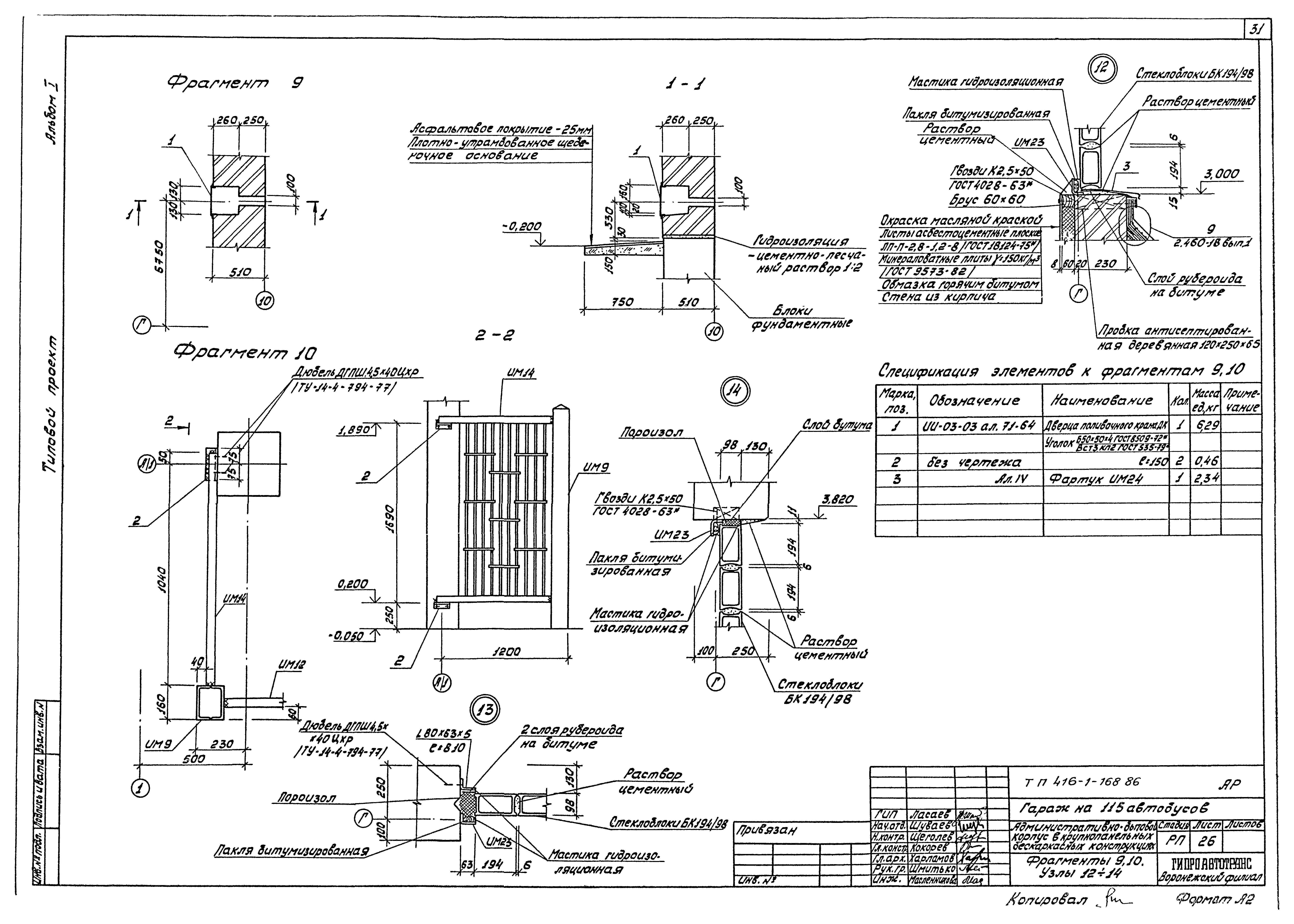 Типовой проект 416-1-168.86