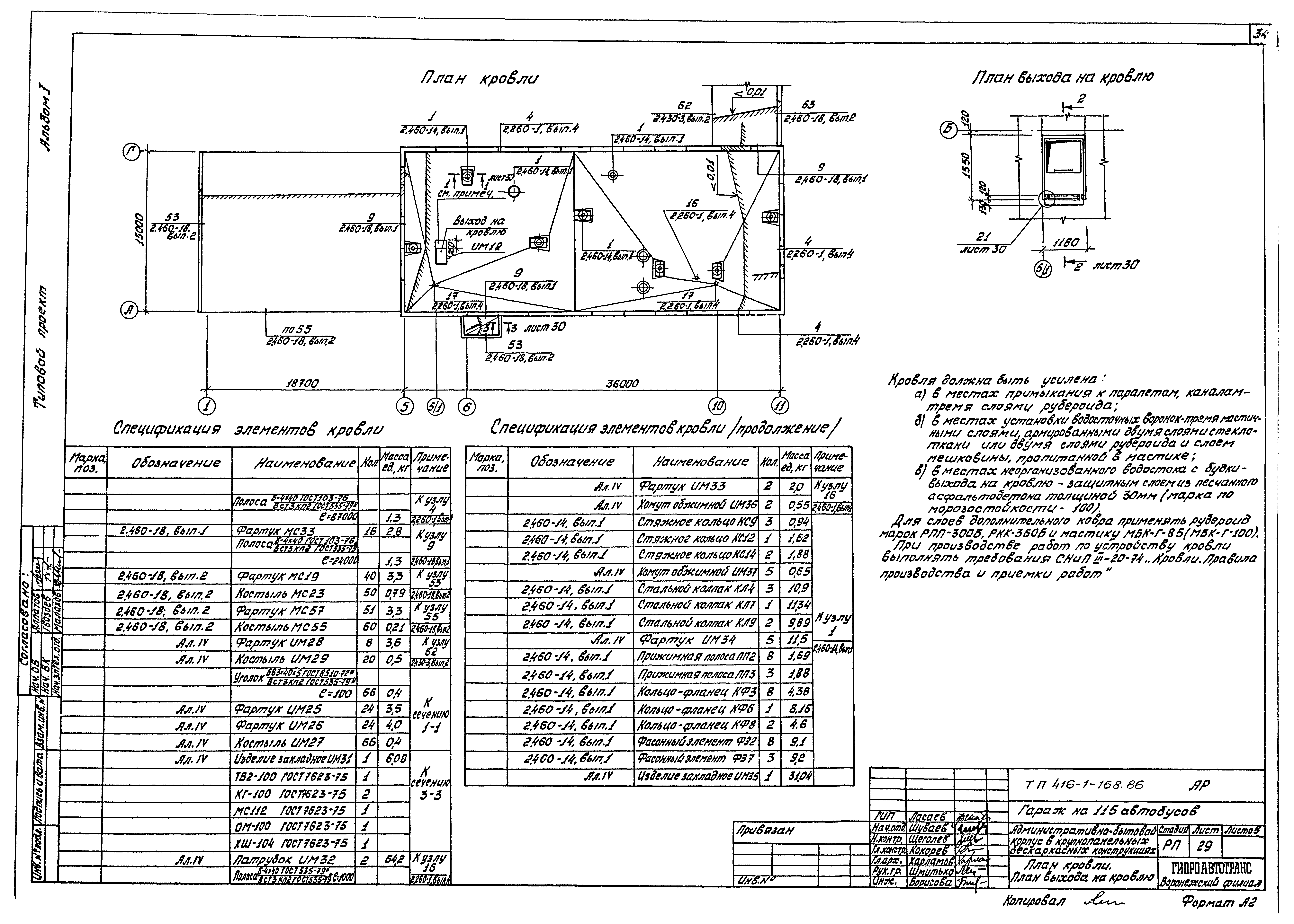 Типовой проект 416-1-168.86