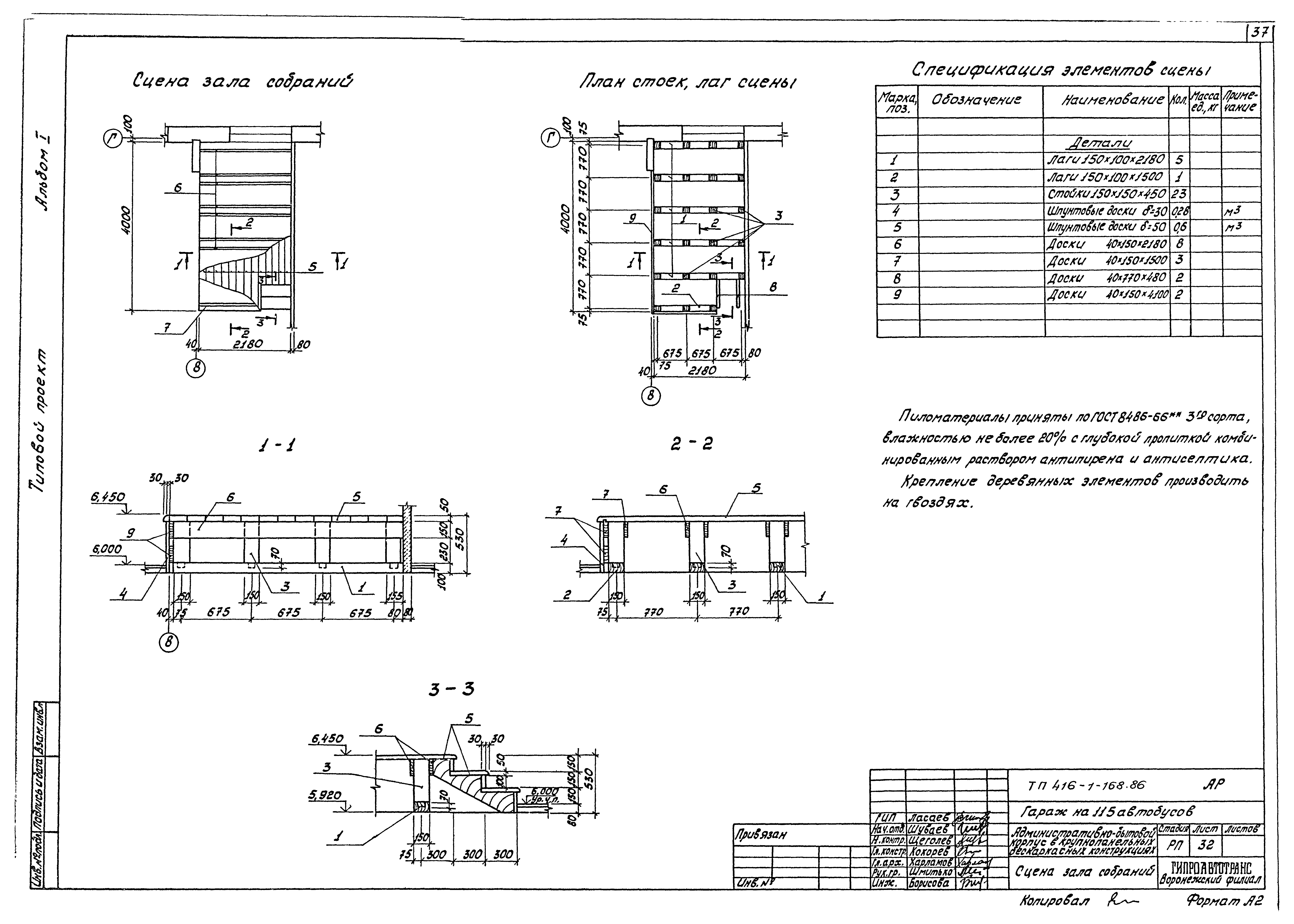 Типовой проект 416-1-168.86