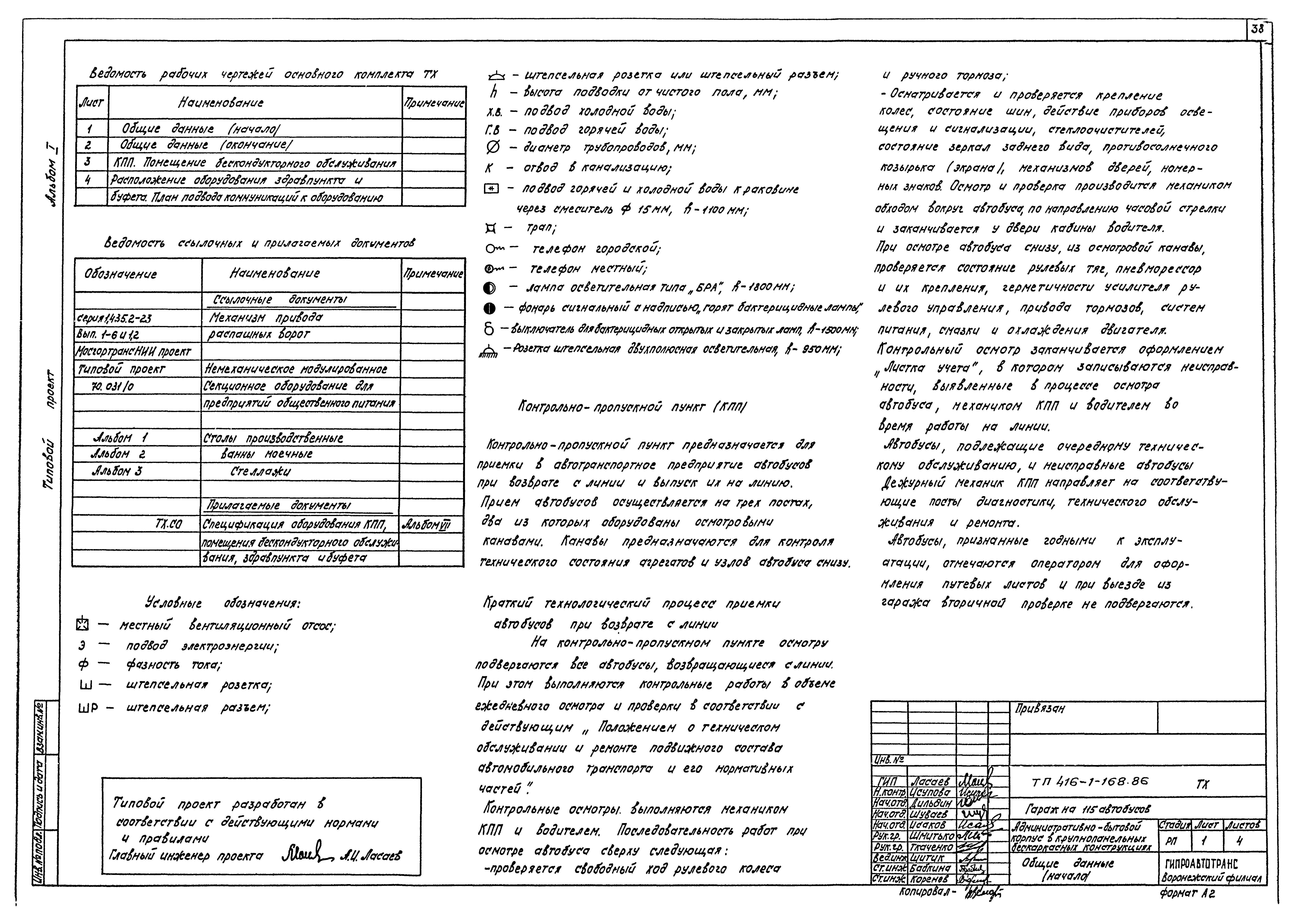 Типовой проект 416-1-168.86