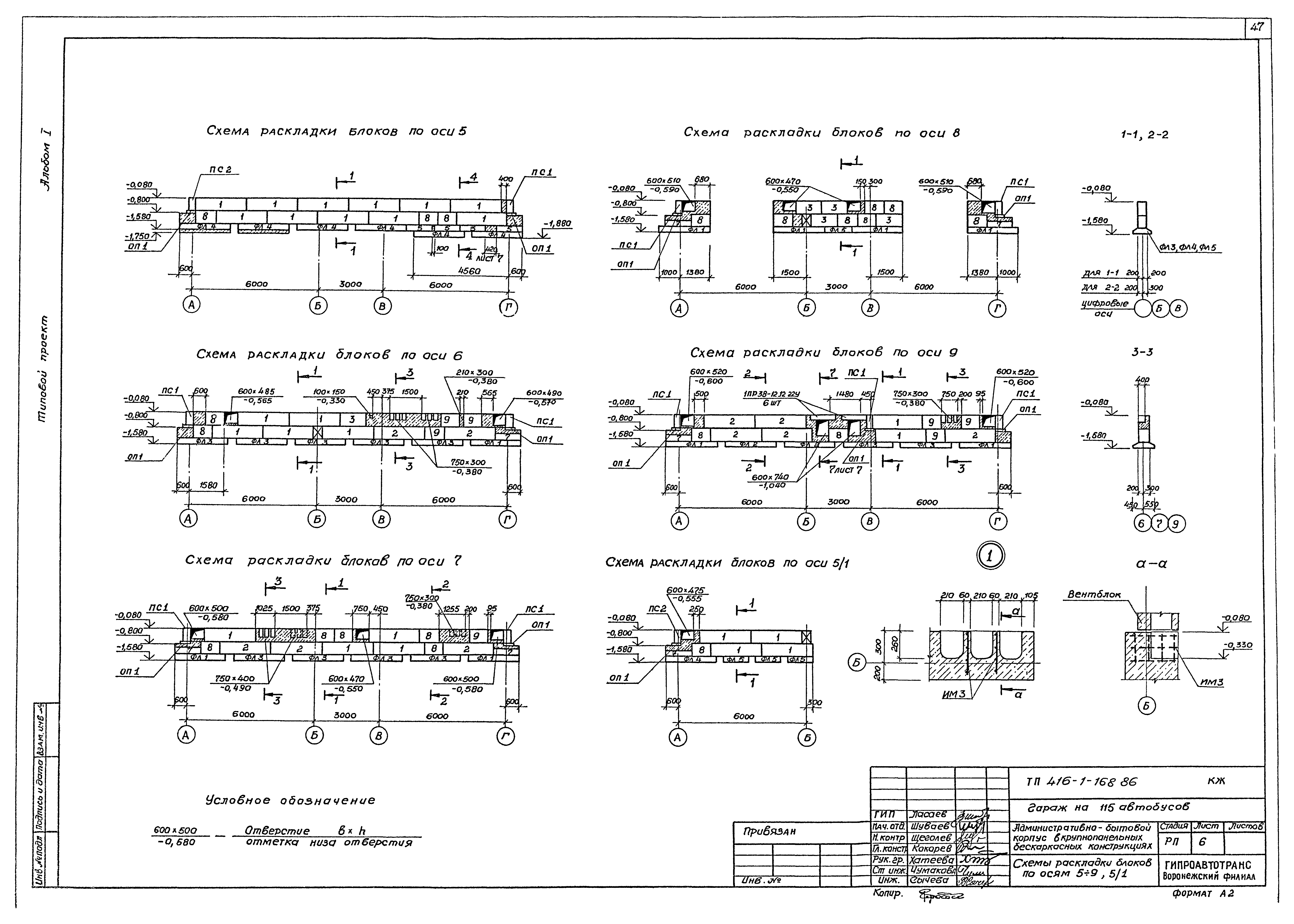 Типовой проект 416-1-168.86