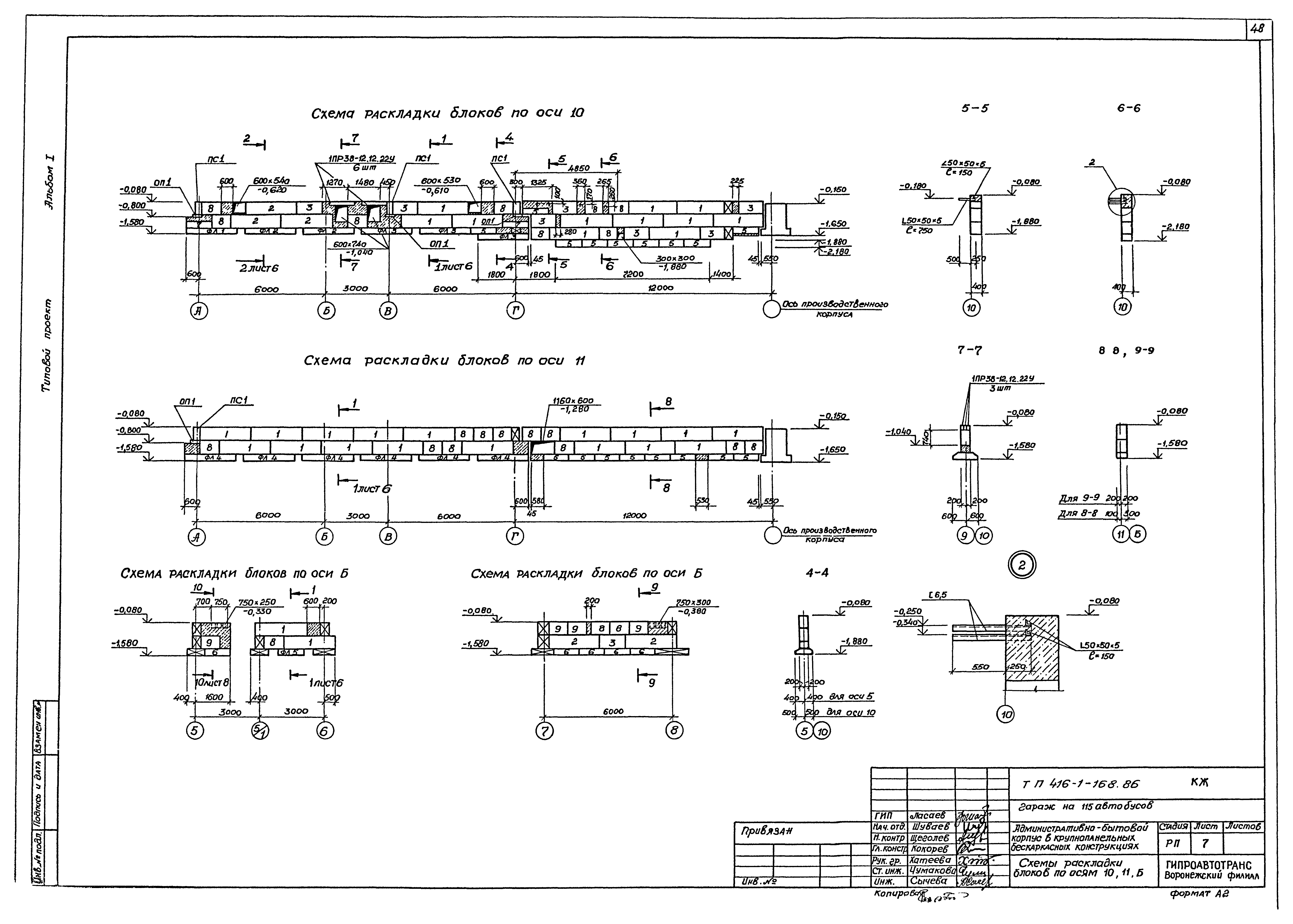 Типовой проект 416-1-168.86