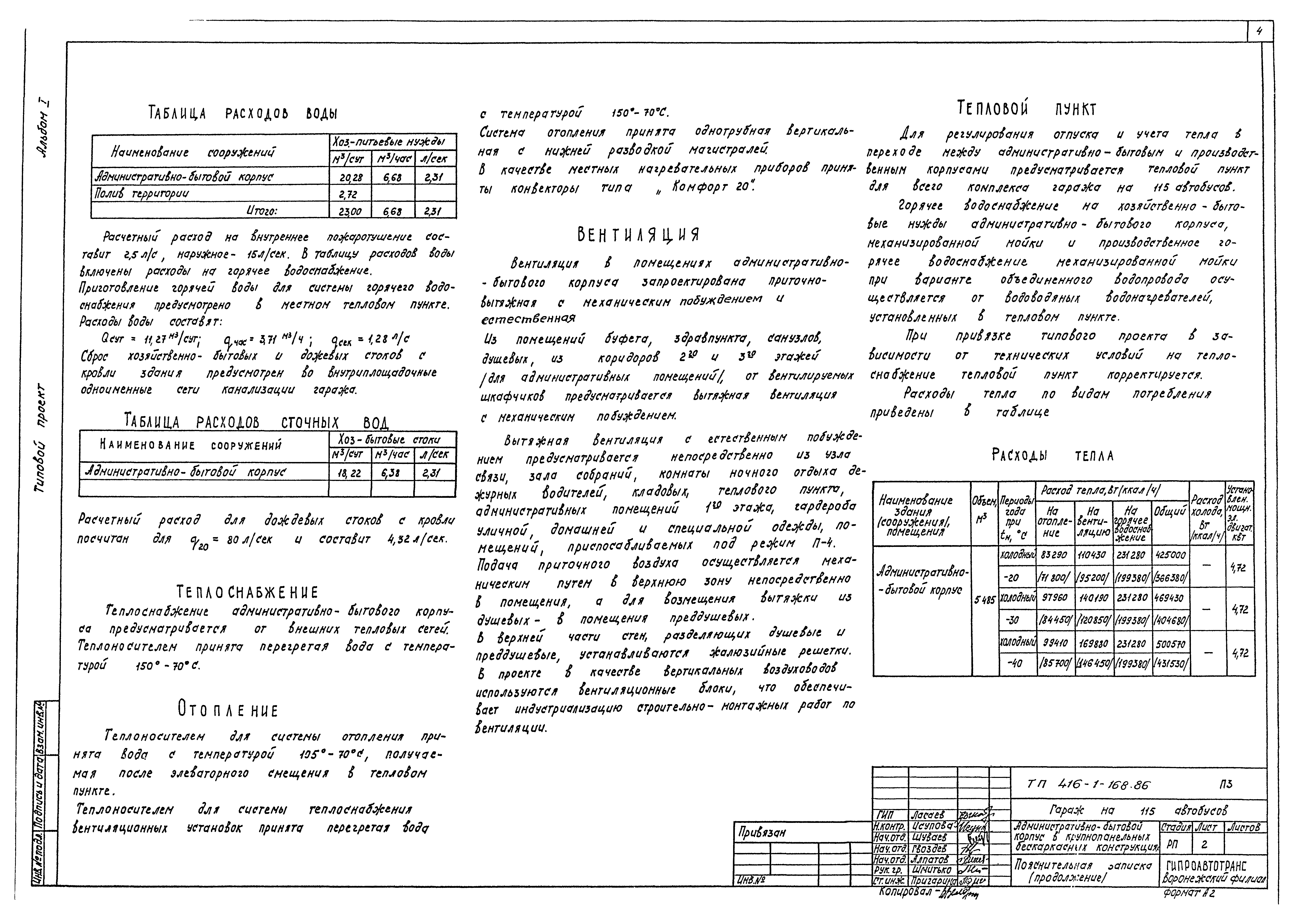 Типовой проект 416-1-168.86