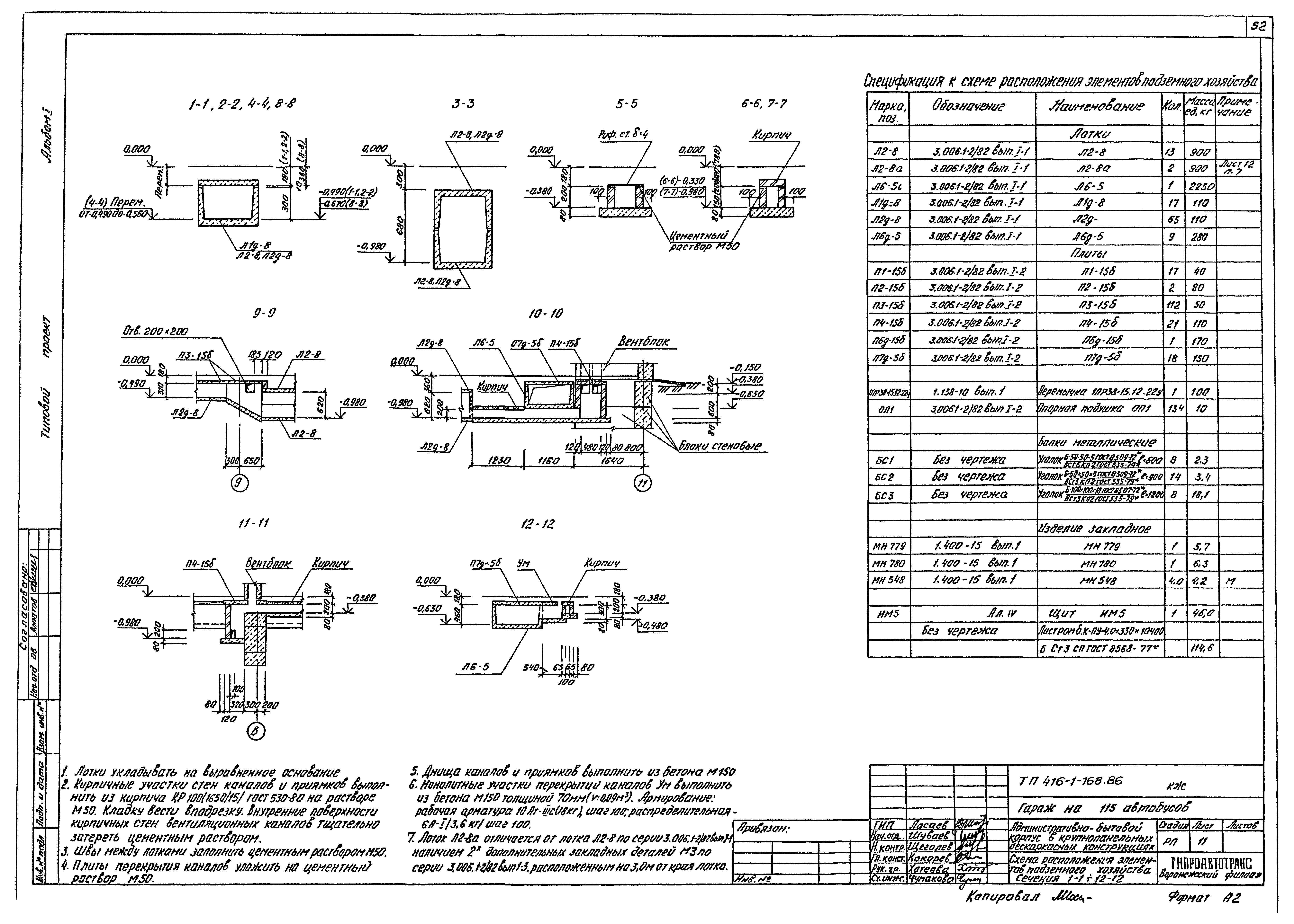 Типовой проект 416-1-168.86