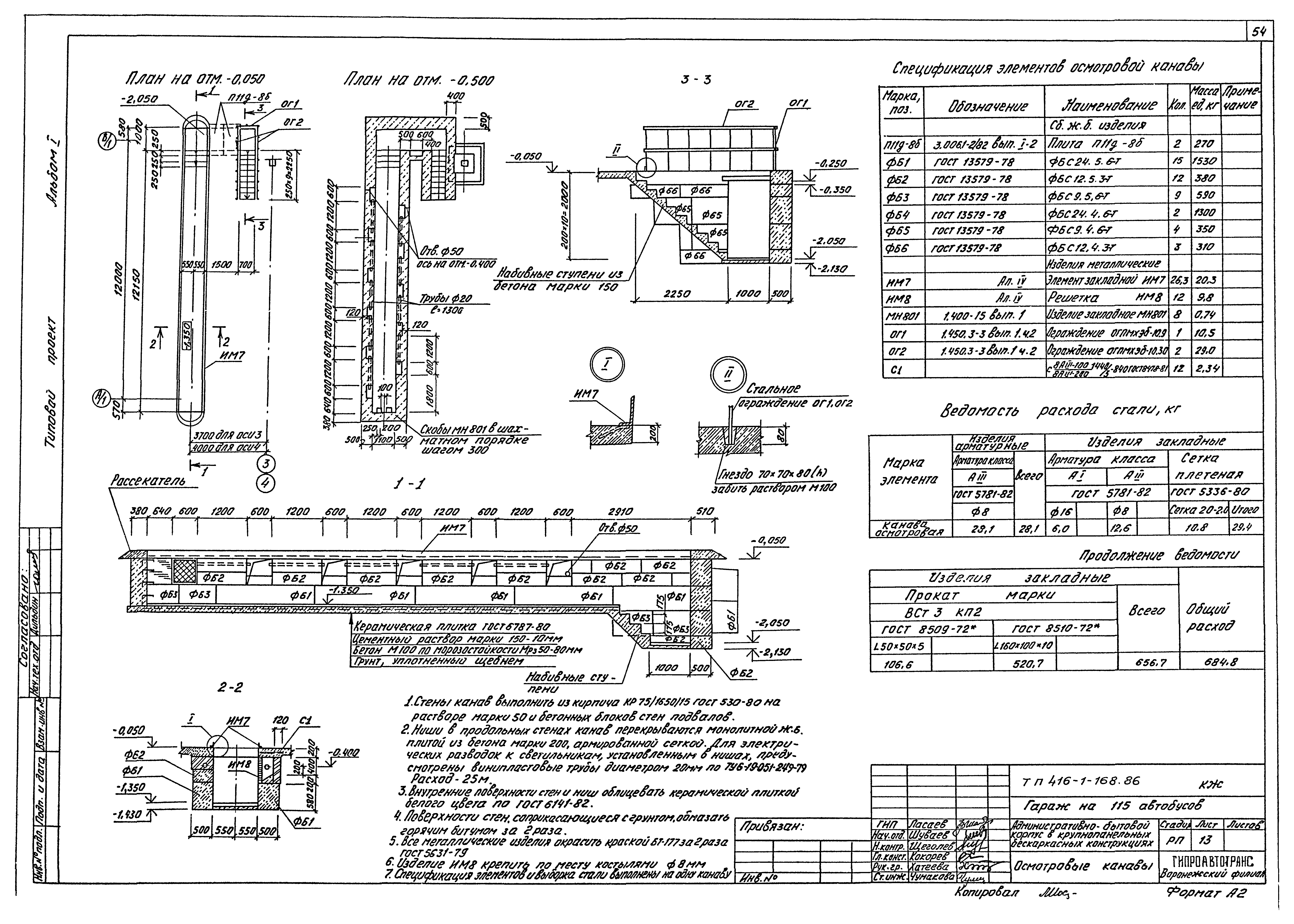 Типовой проект 416-1-168.86