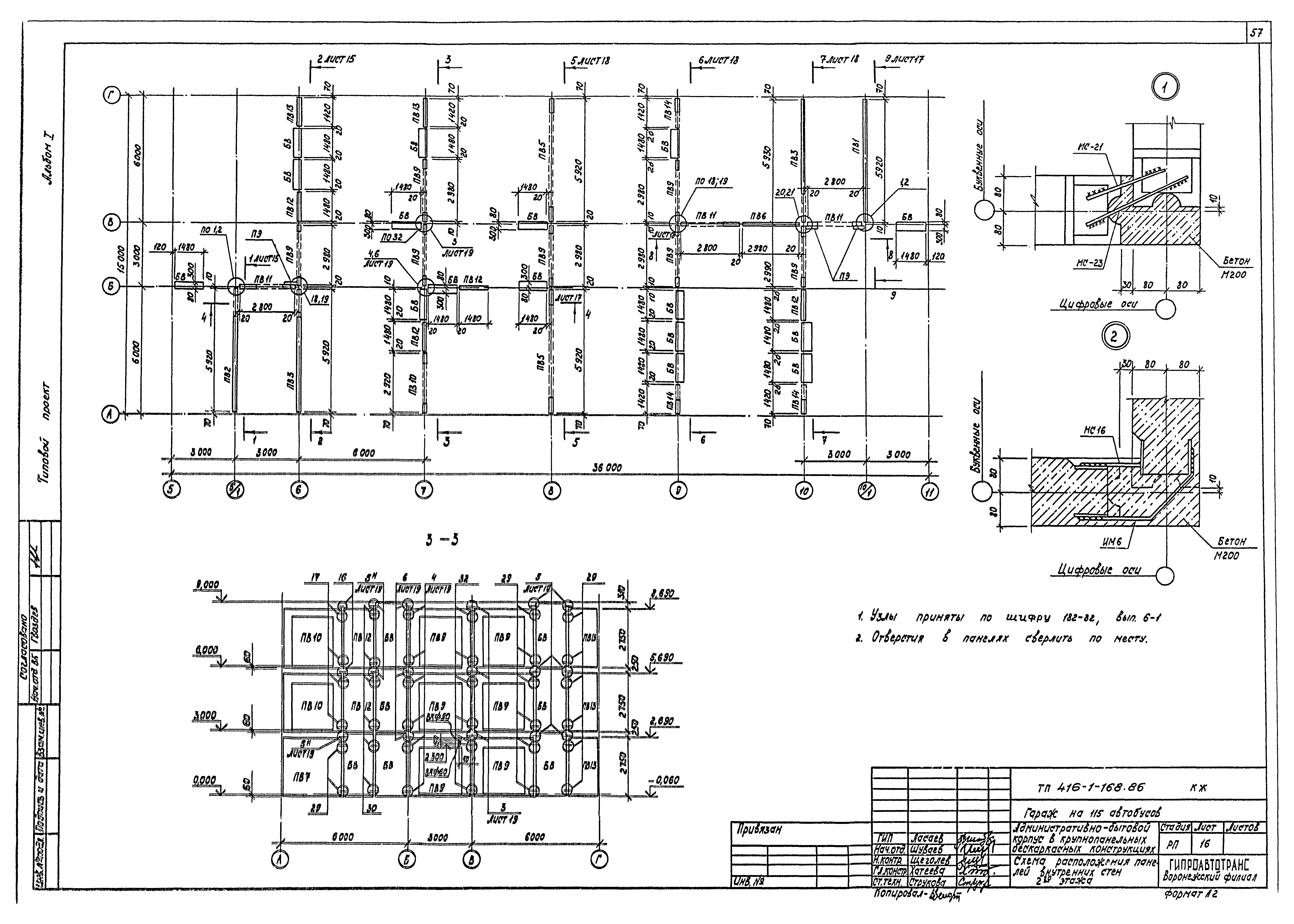 Типовой проект 416-1-168.86