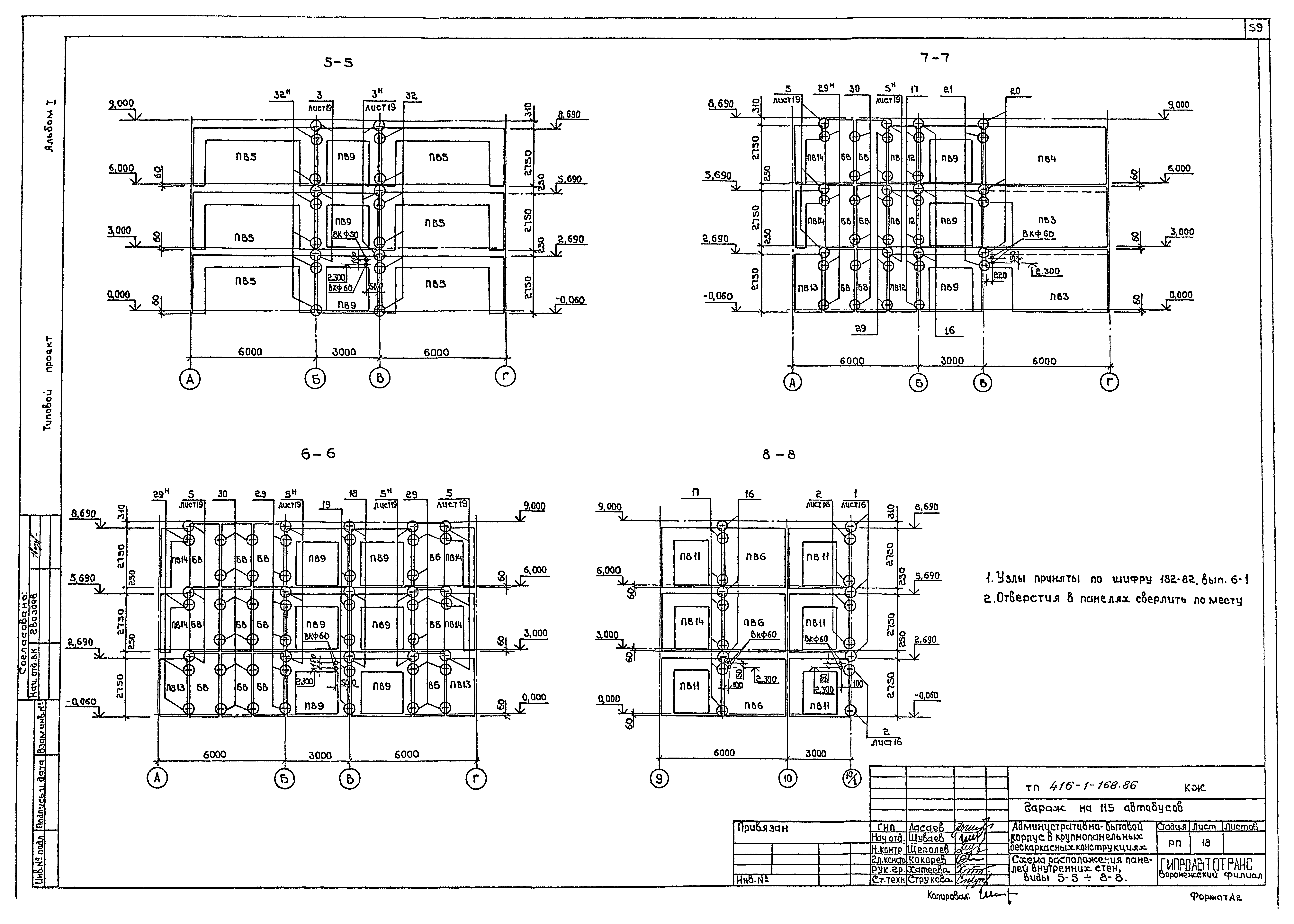 Типовой проект 416-1-168.86