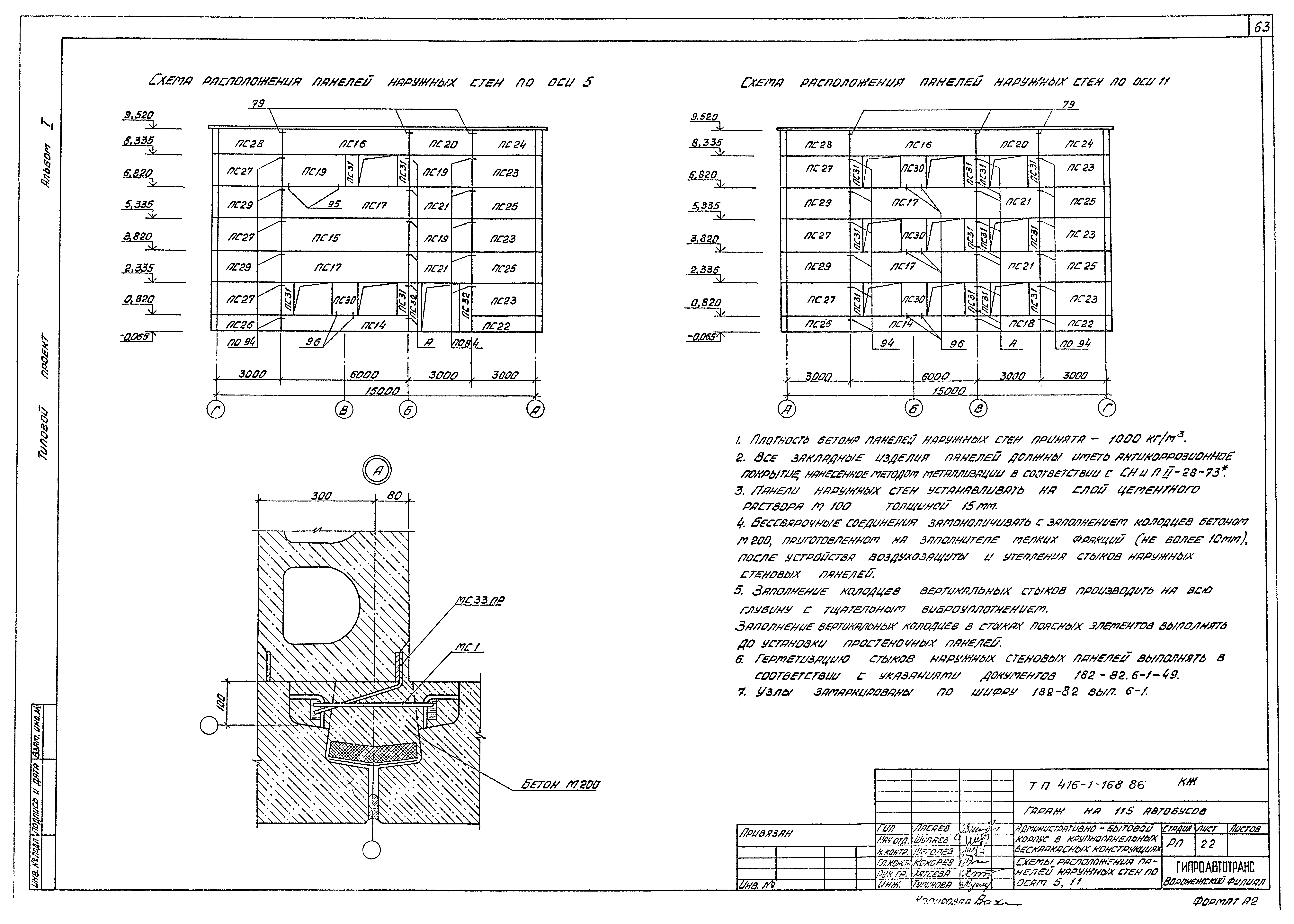 Типовой проект 416-1-168.86