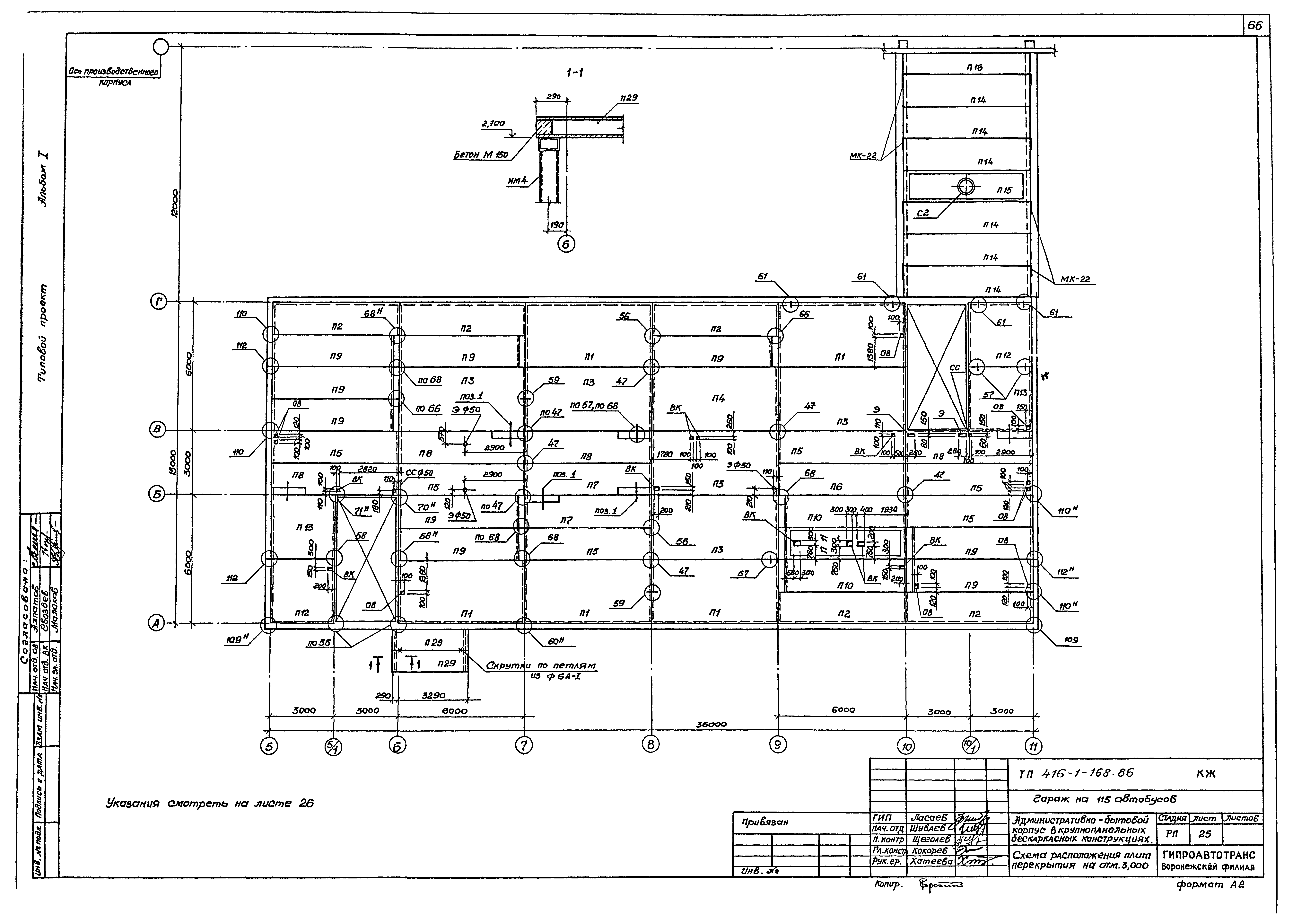 Типовой проект 416-1-168.86