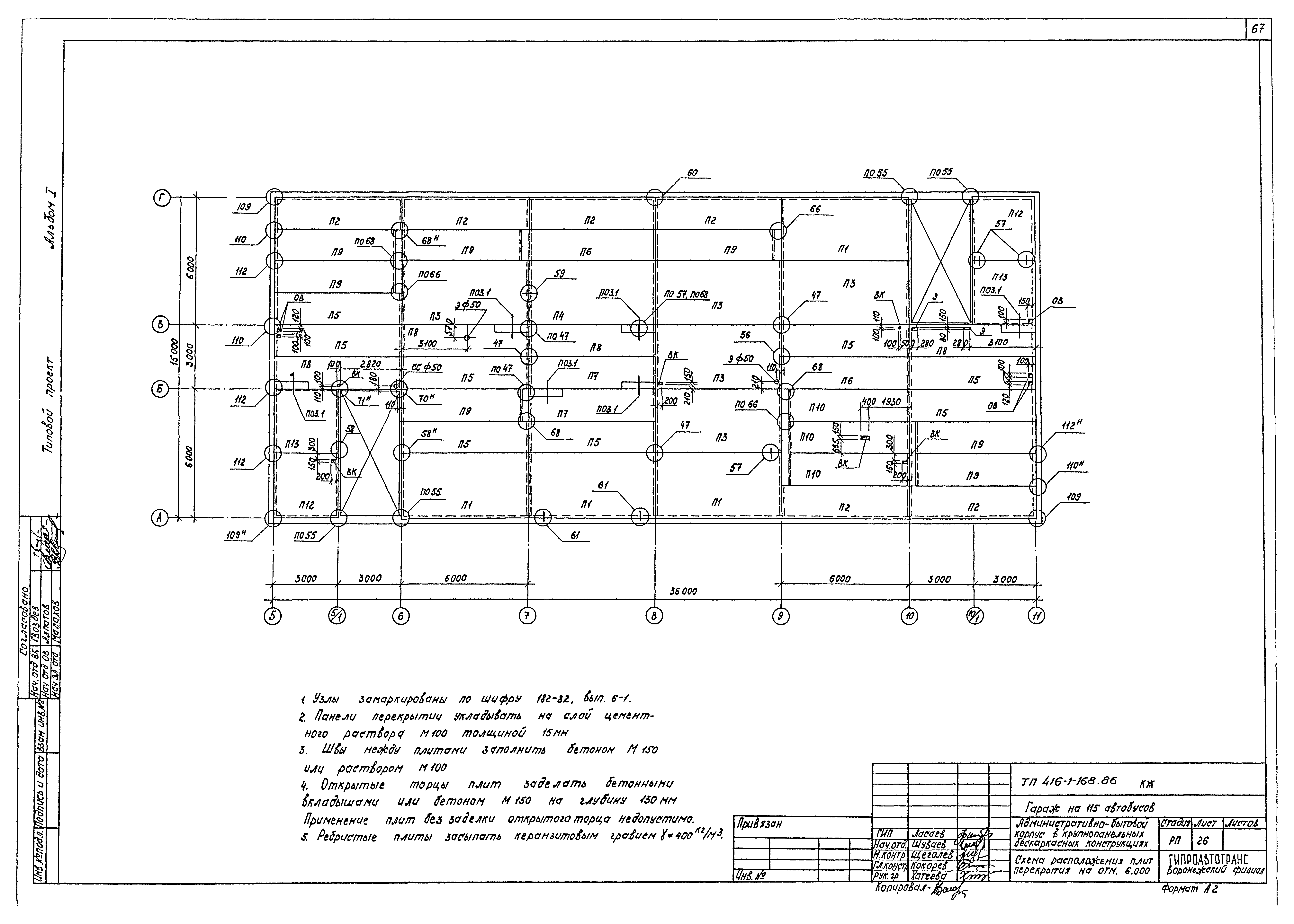Типовой проект 416-1-168.86