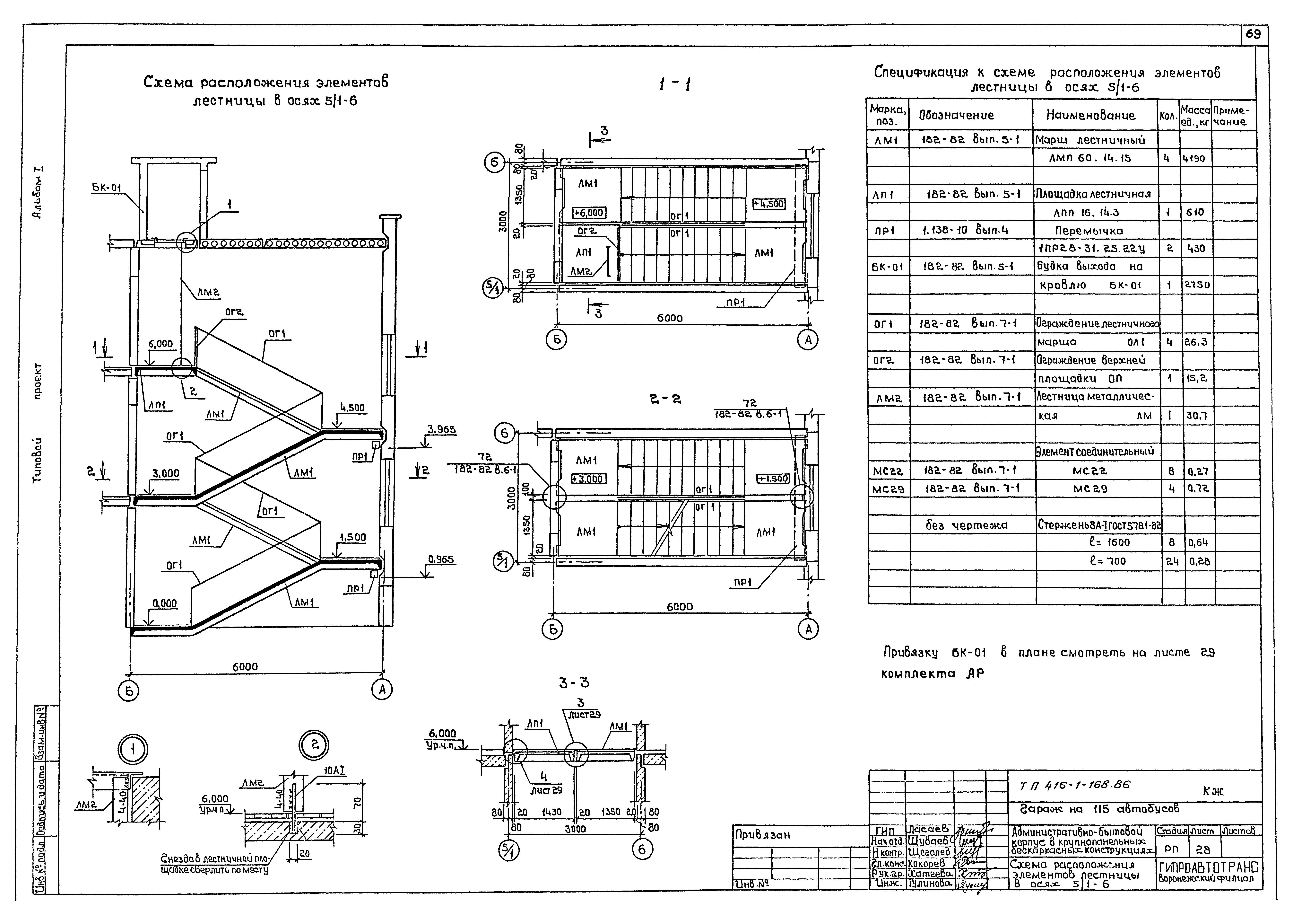 Типовой проект 416-1-168.86