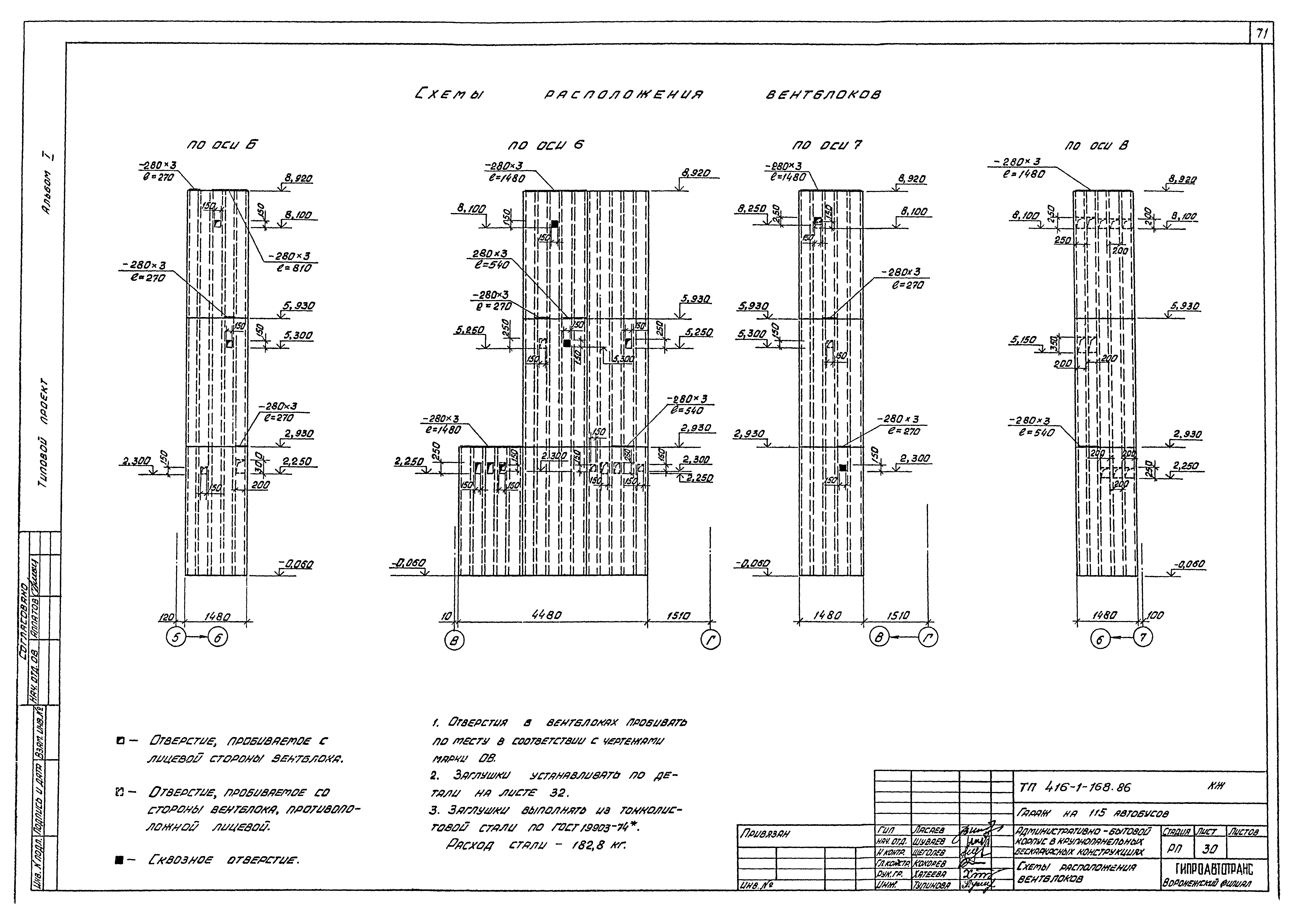 Типовой проект 416-1-168.86