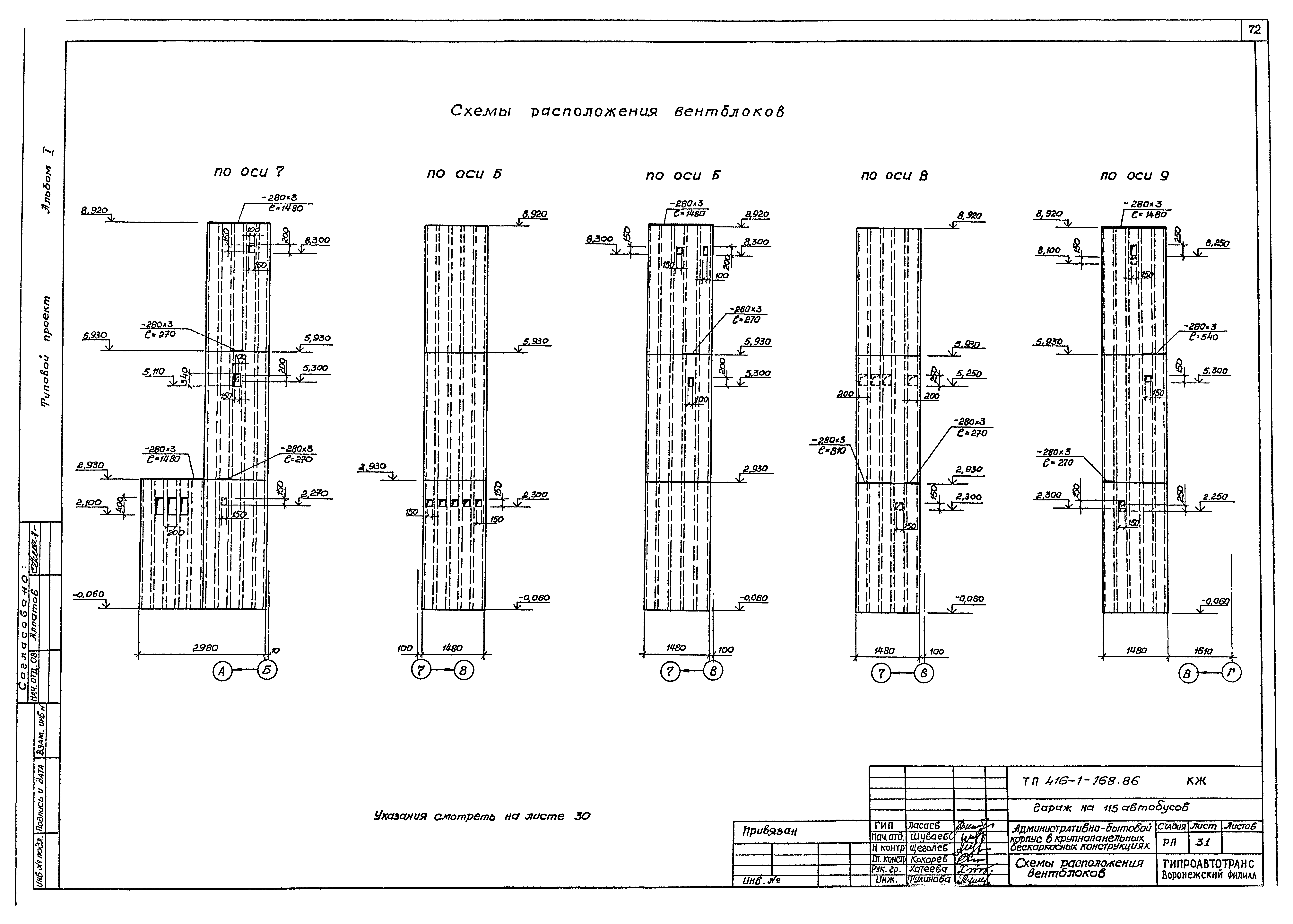 Типовой проект 416-1-168.86