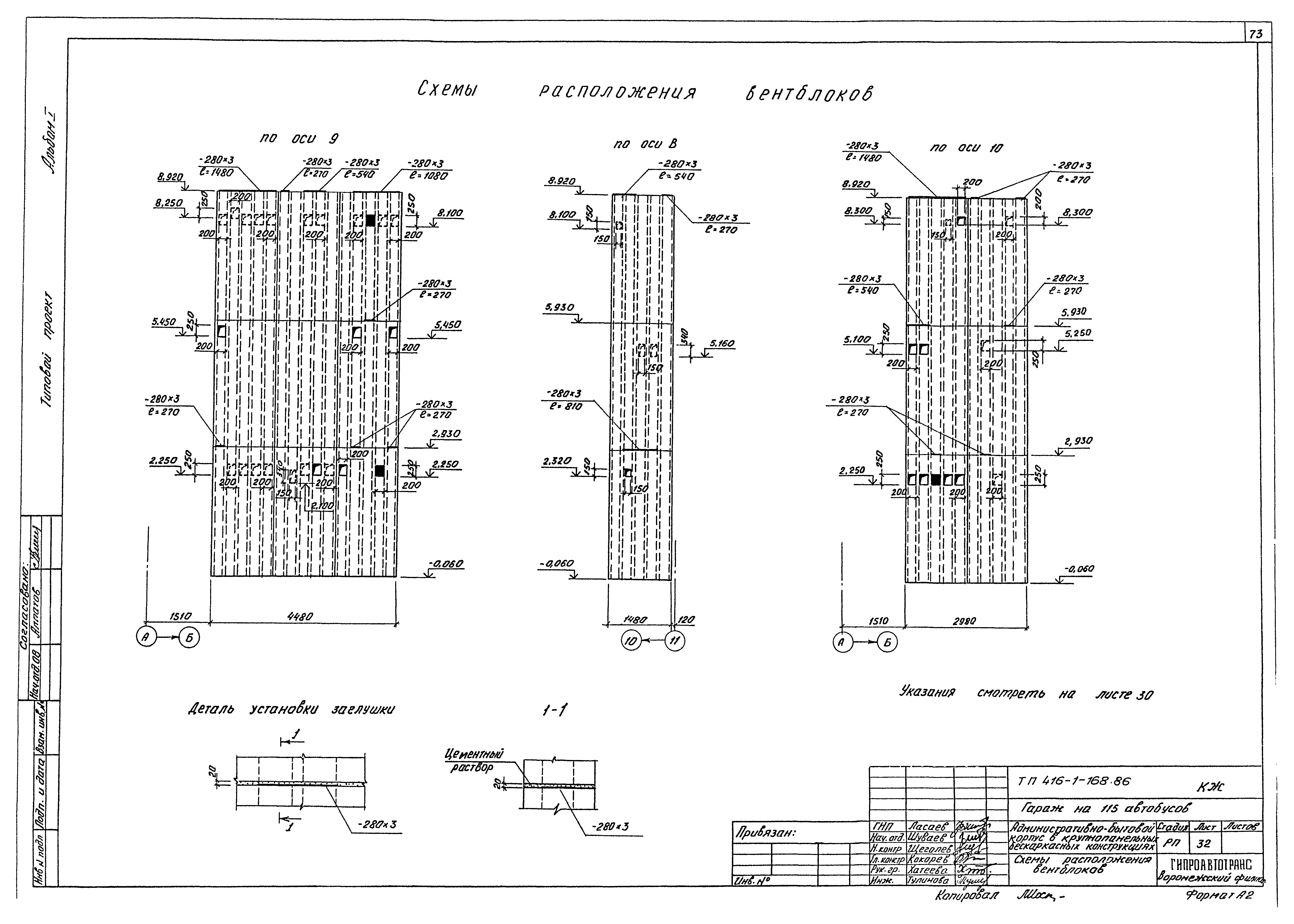 Типовой проект 416-1-168.86
