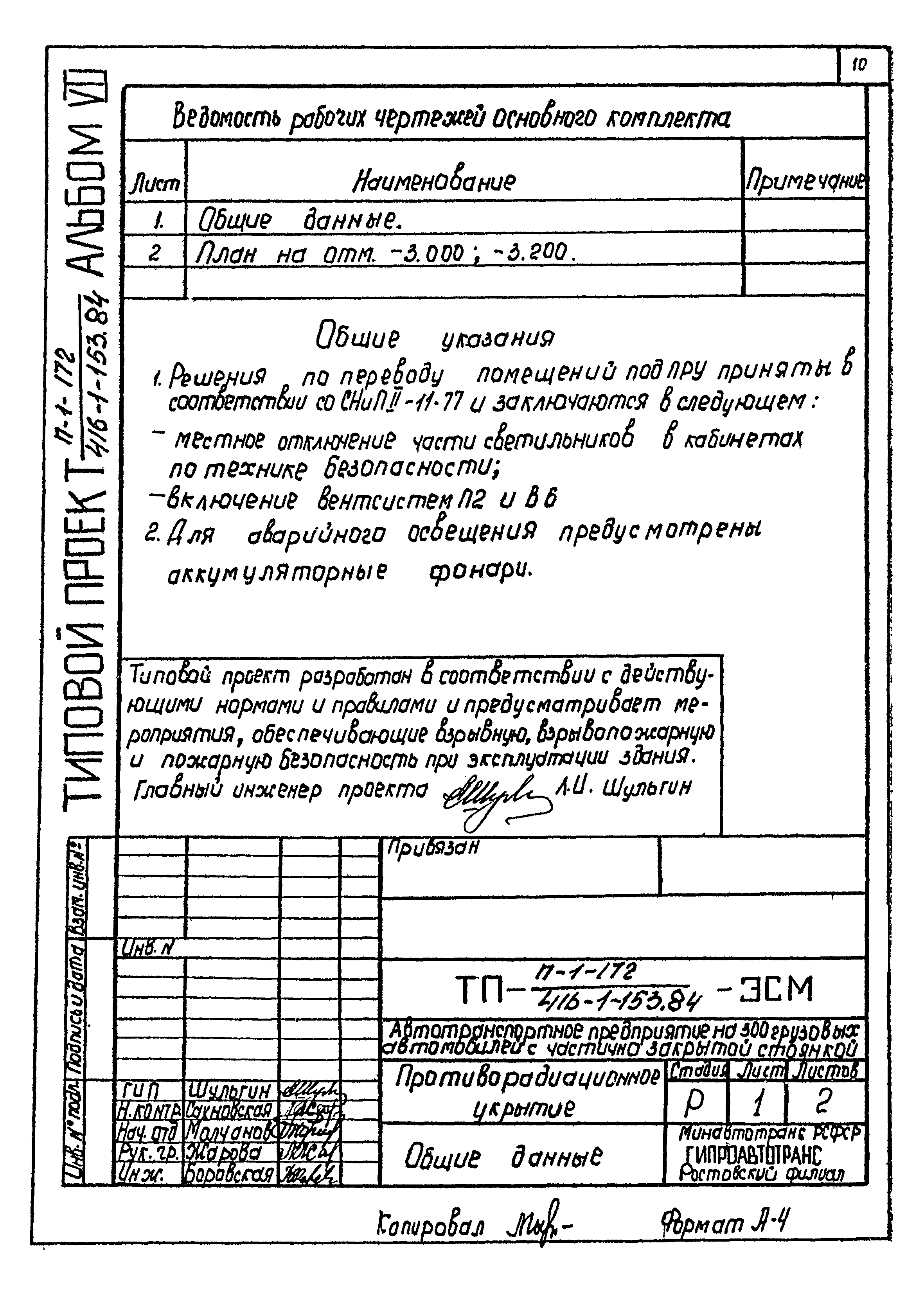 Типовой проект 416-1-153.84