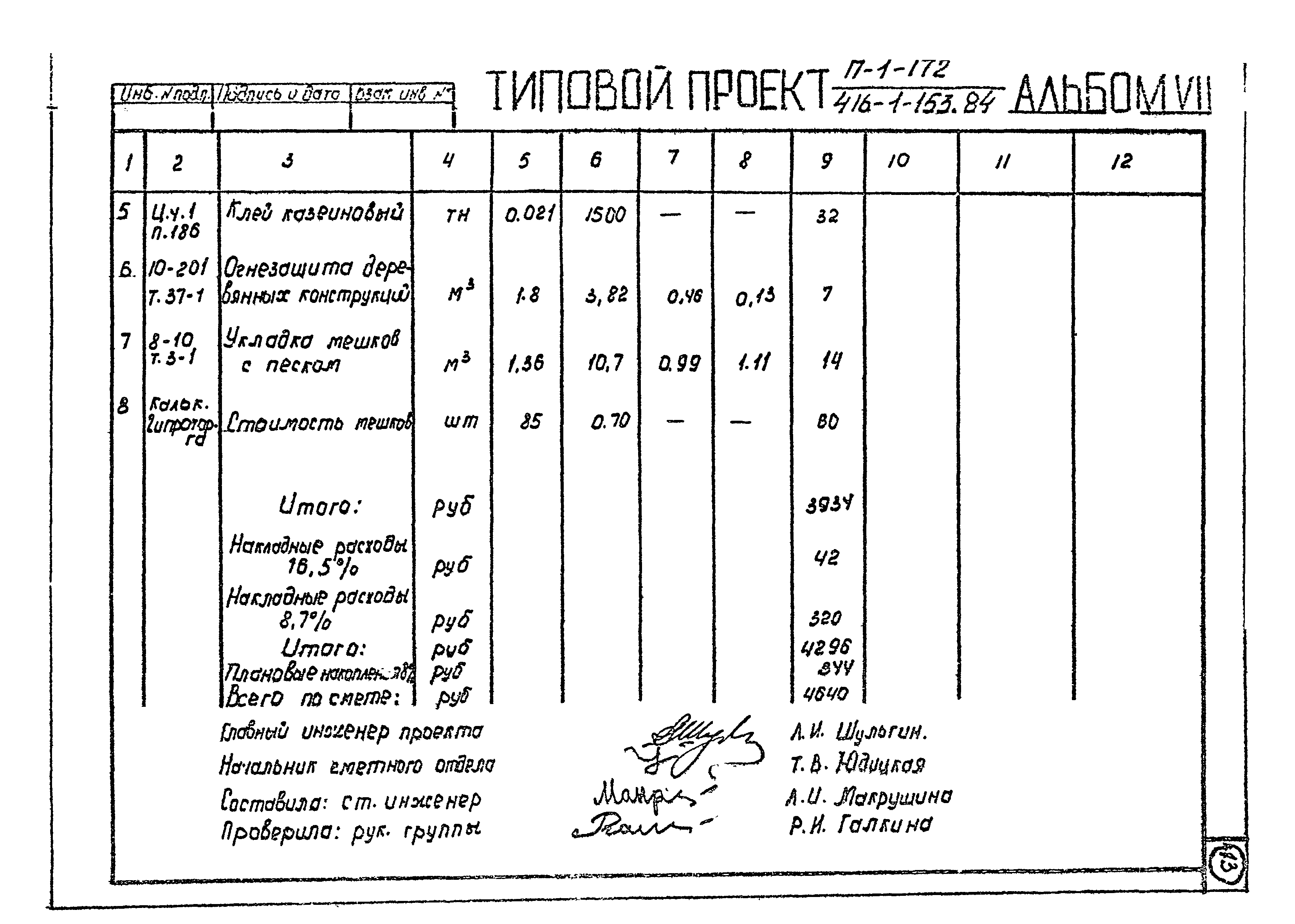 Типовой проект 416-1-153.84