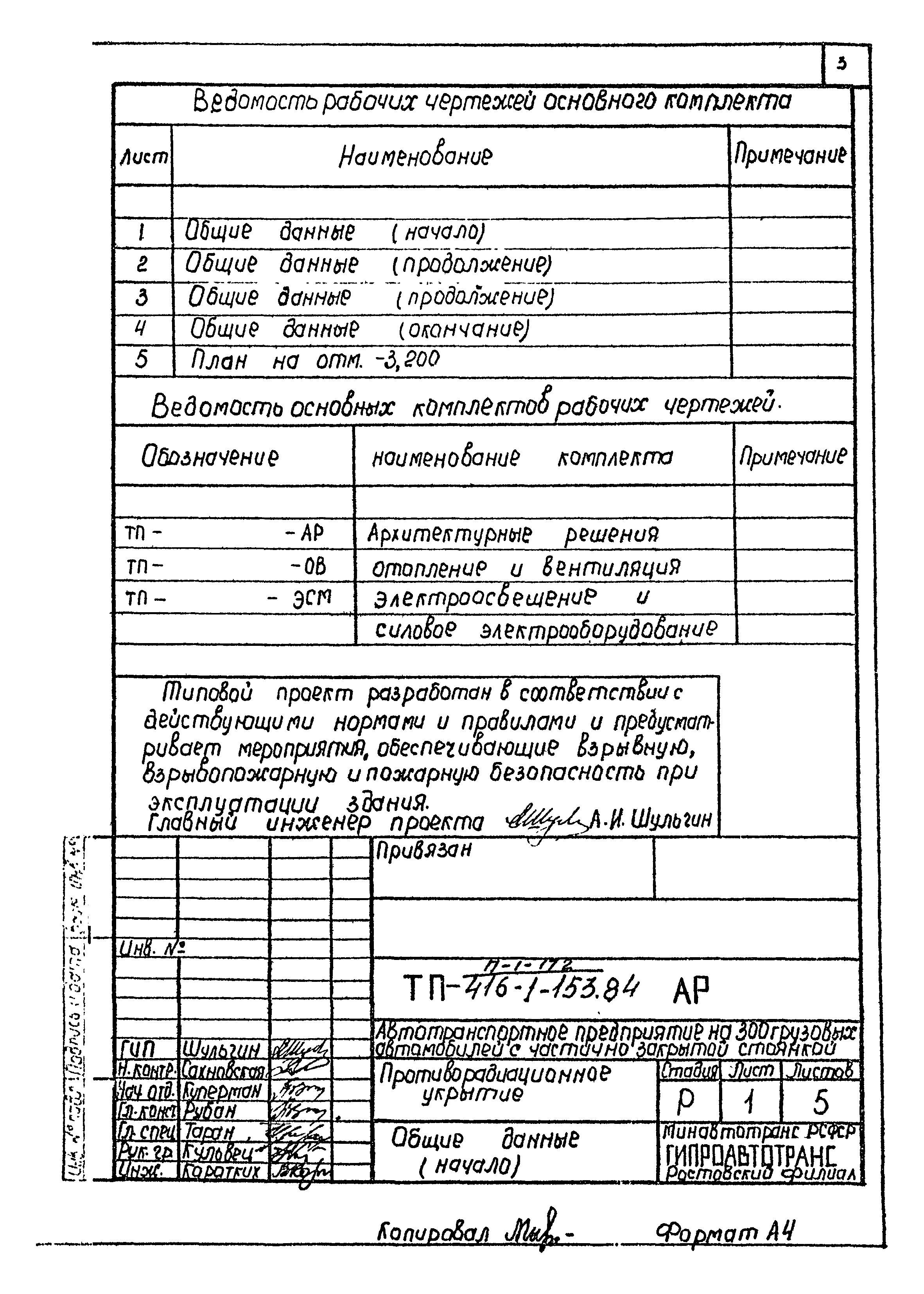 Типовой проект 416-1-153.84