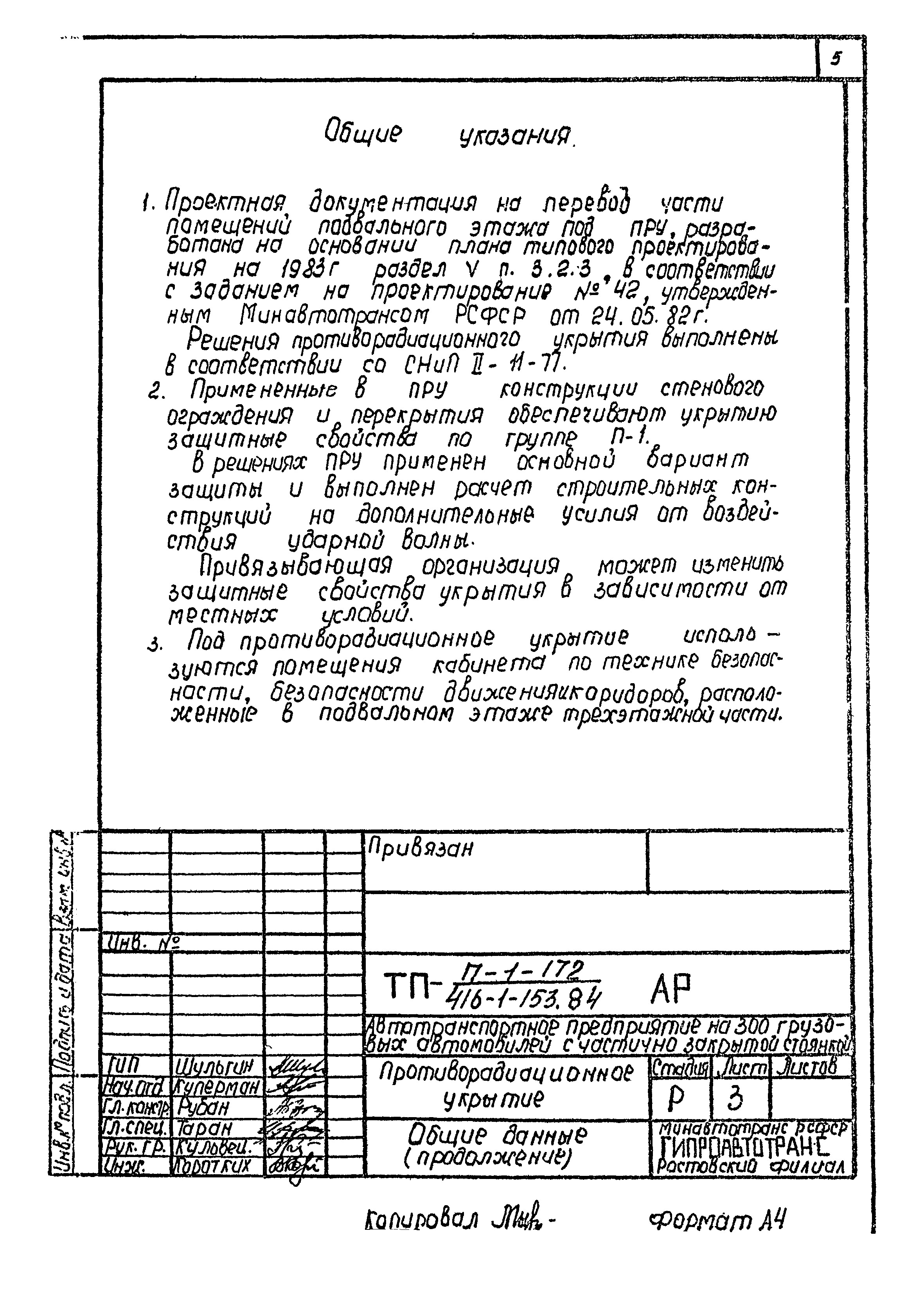 Типовой проект 416-1-153.84