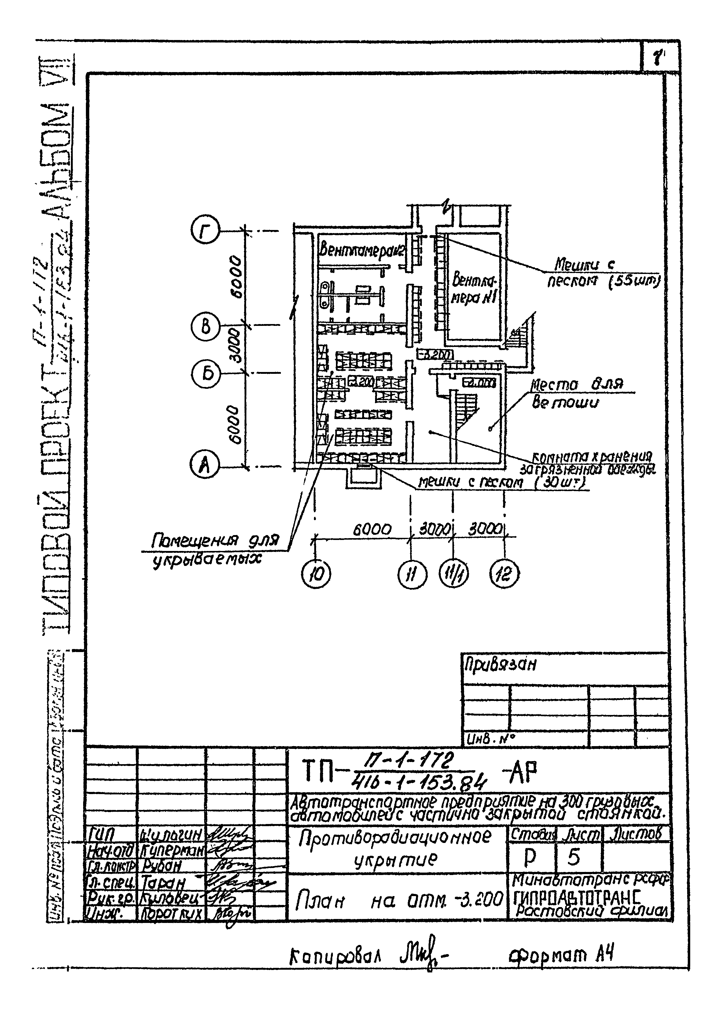 Типовой проект 416-1-153.84