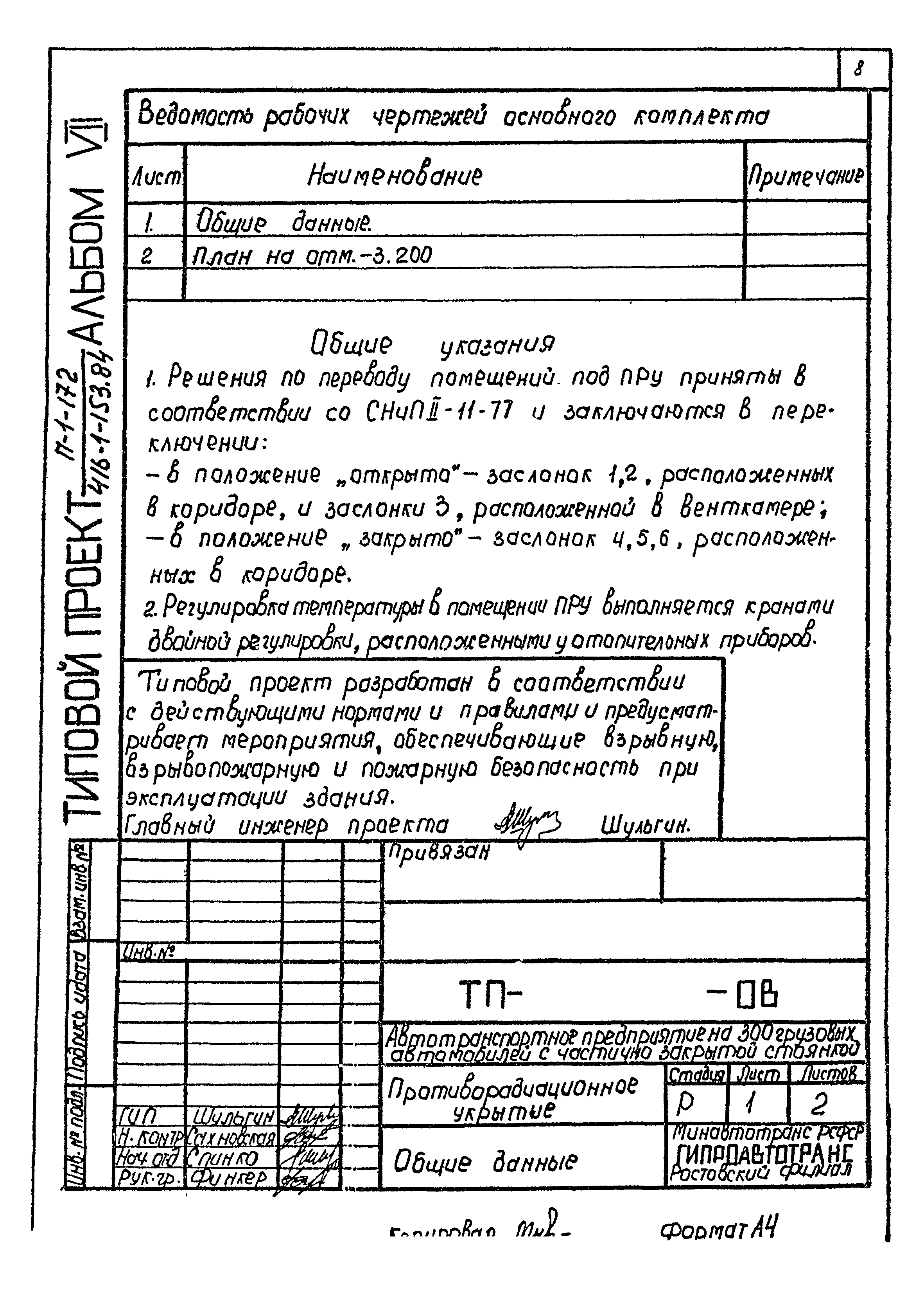 Типовой проект 416-1-153.84