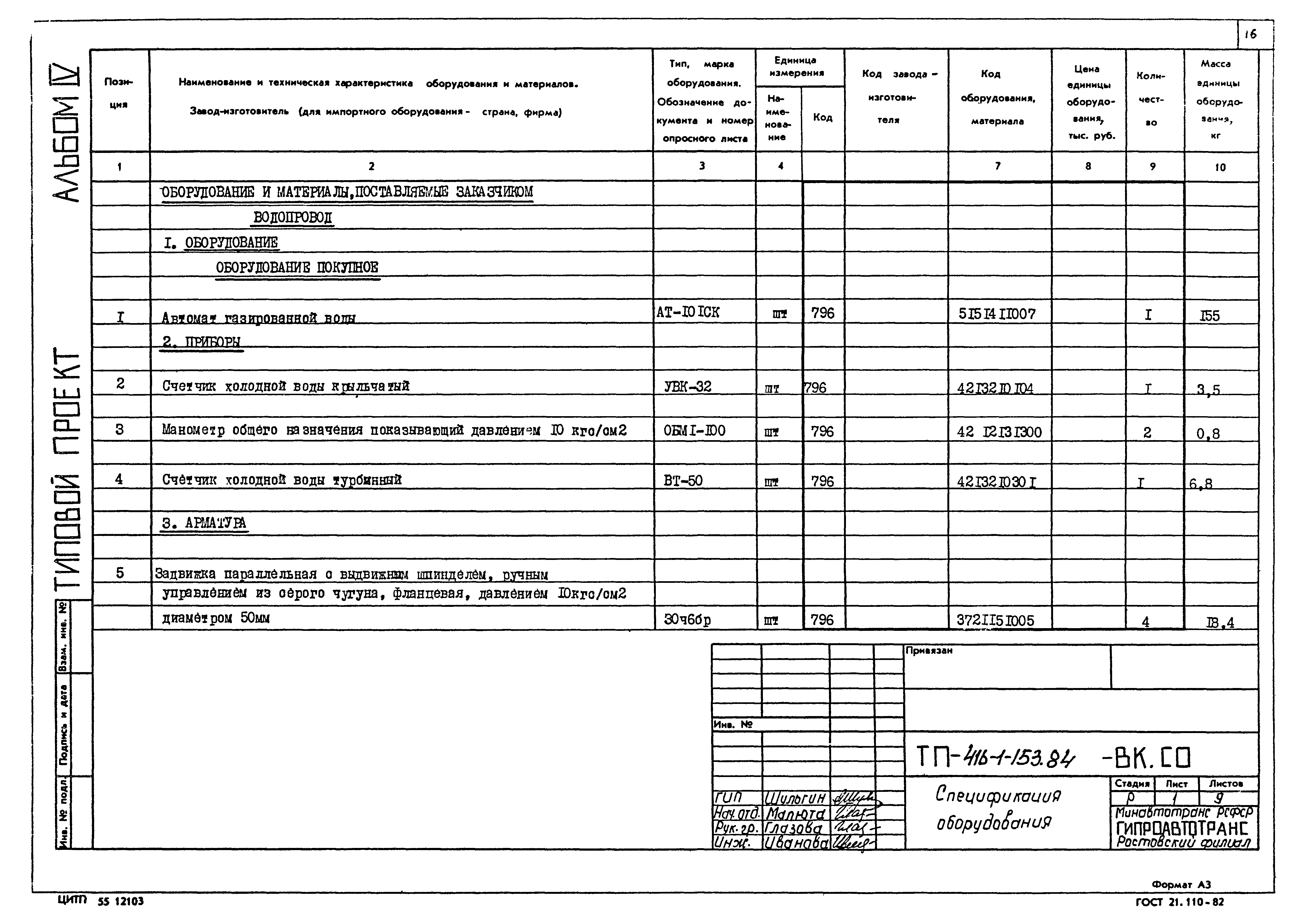 Типовой проект 416-1-153.84