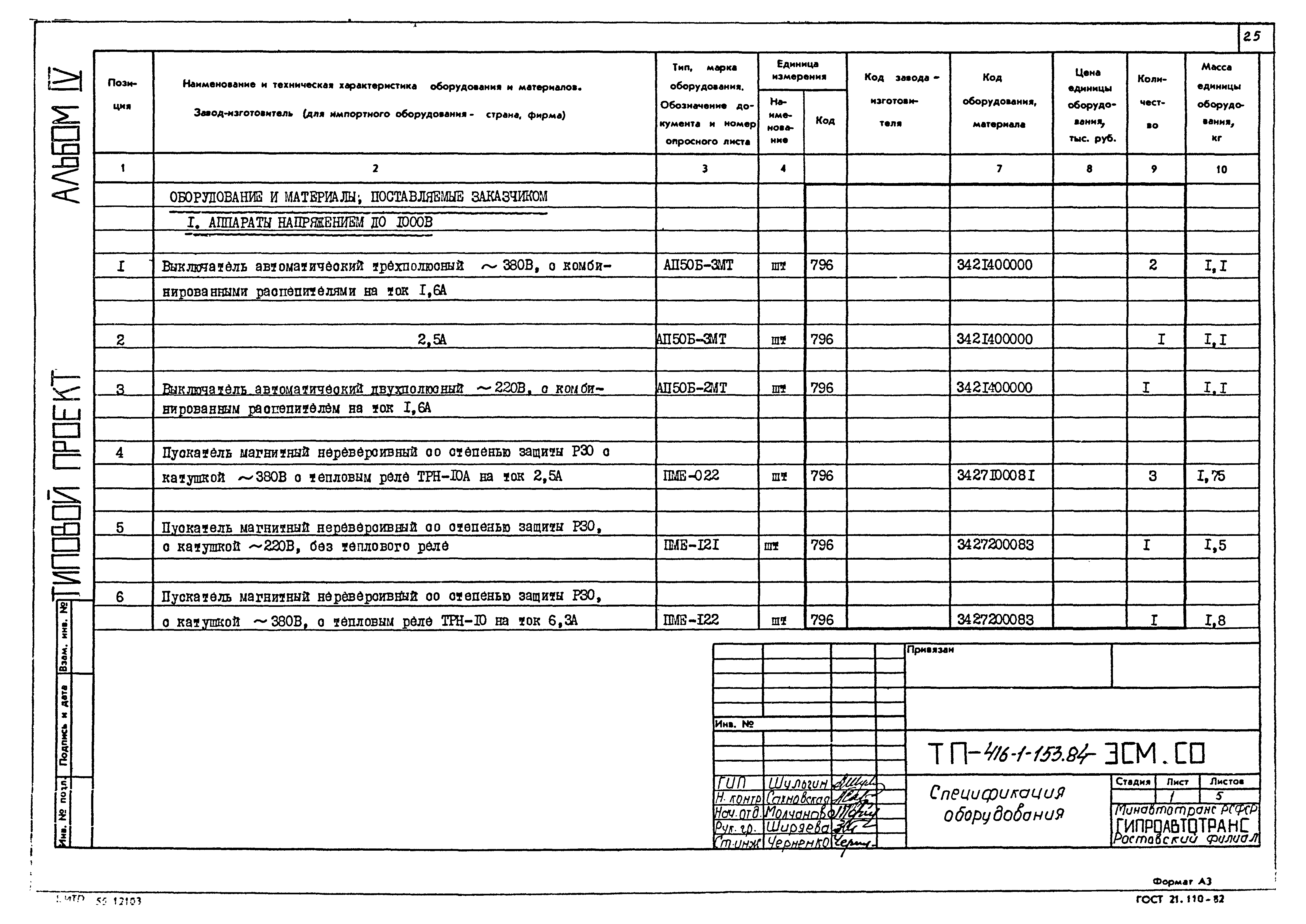 Типовой проект 416-1-153.84
