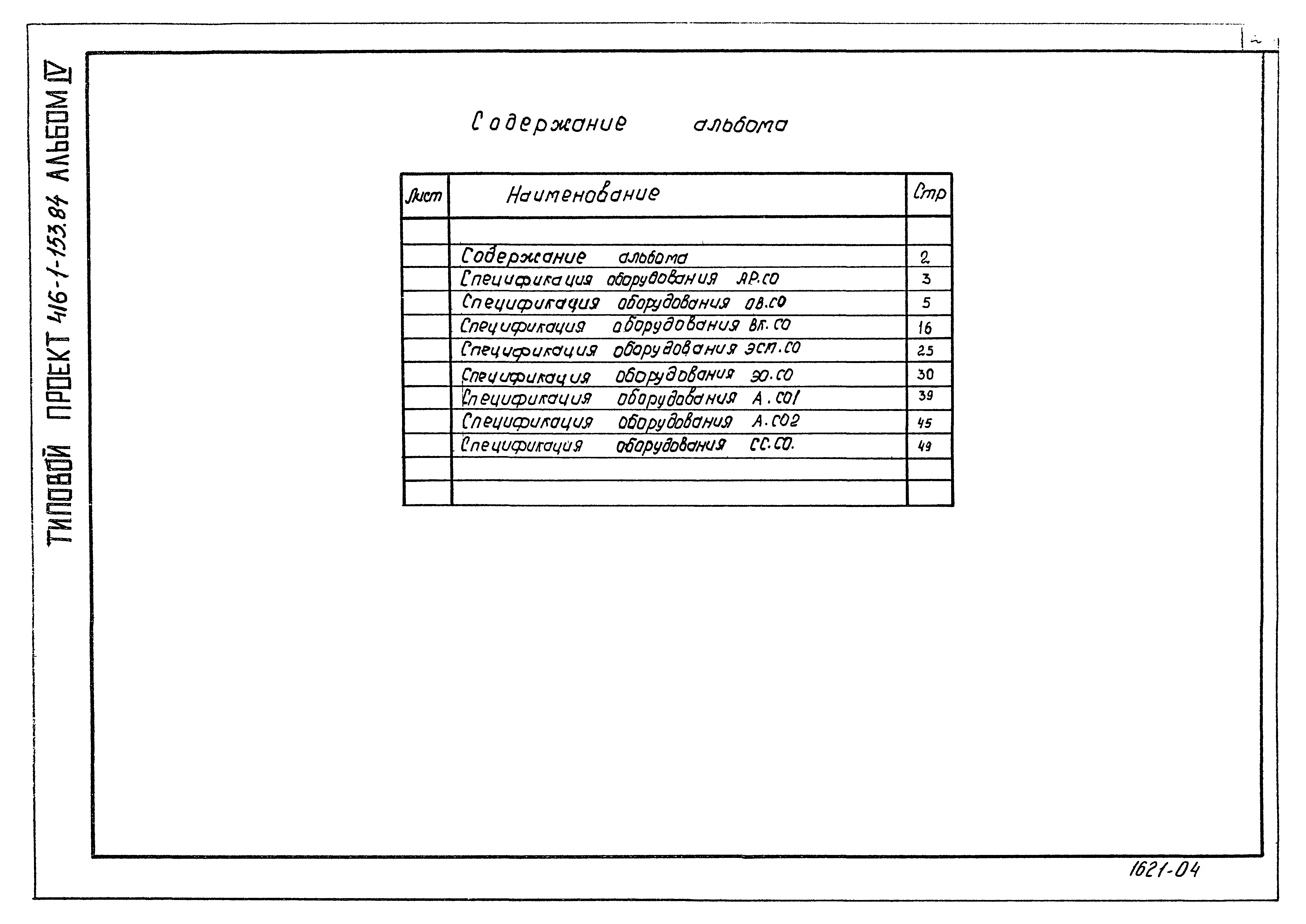 Типовой проект 416-1-153.84