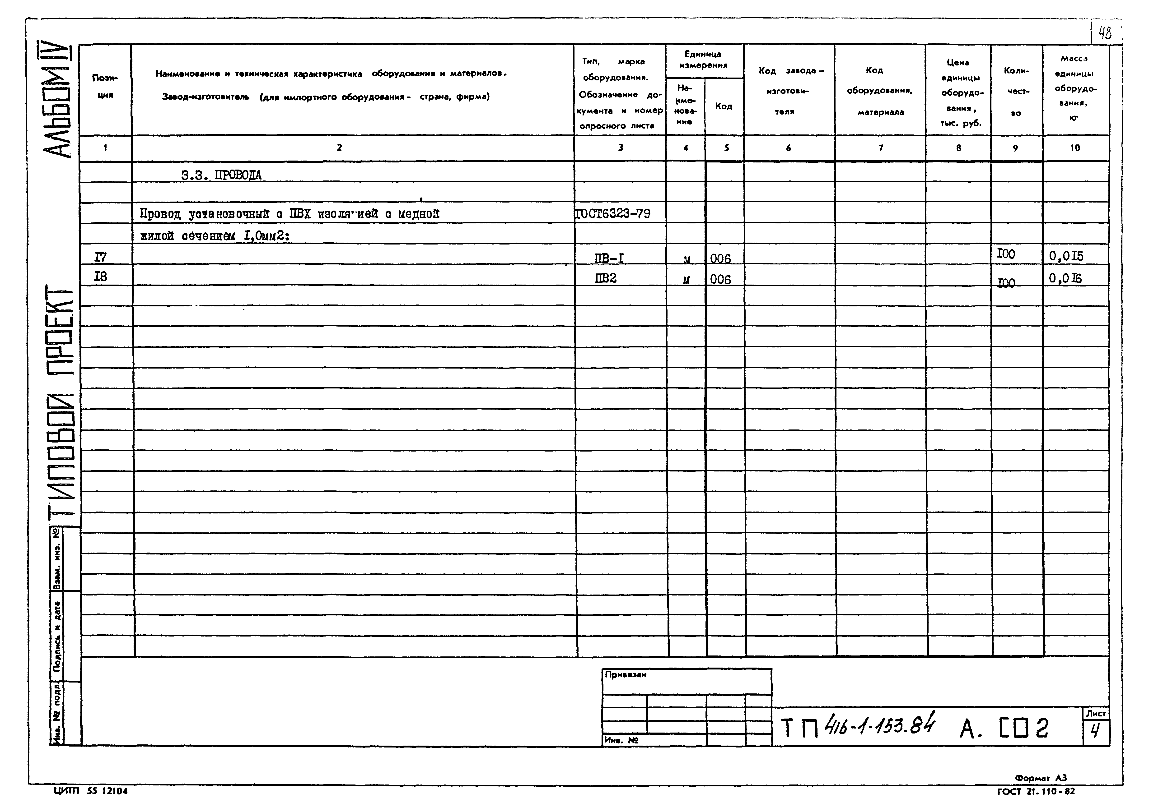 Типовой проект 416-1-153.84