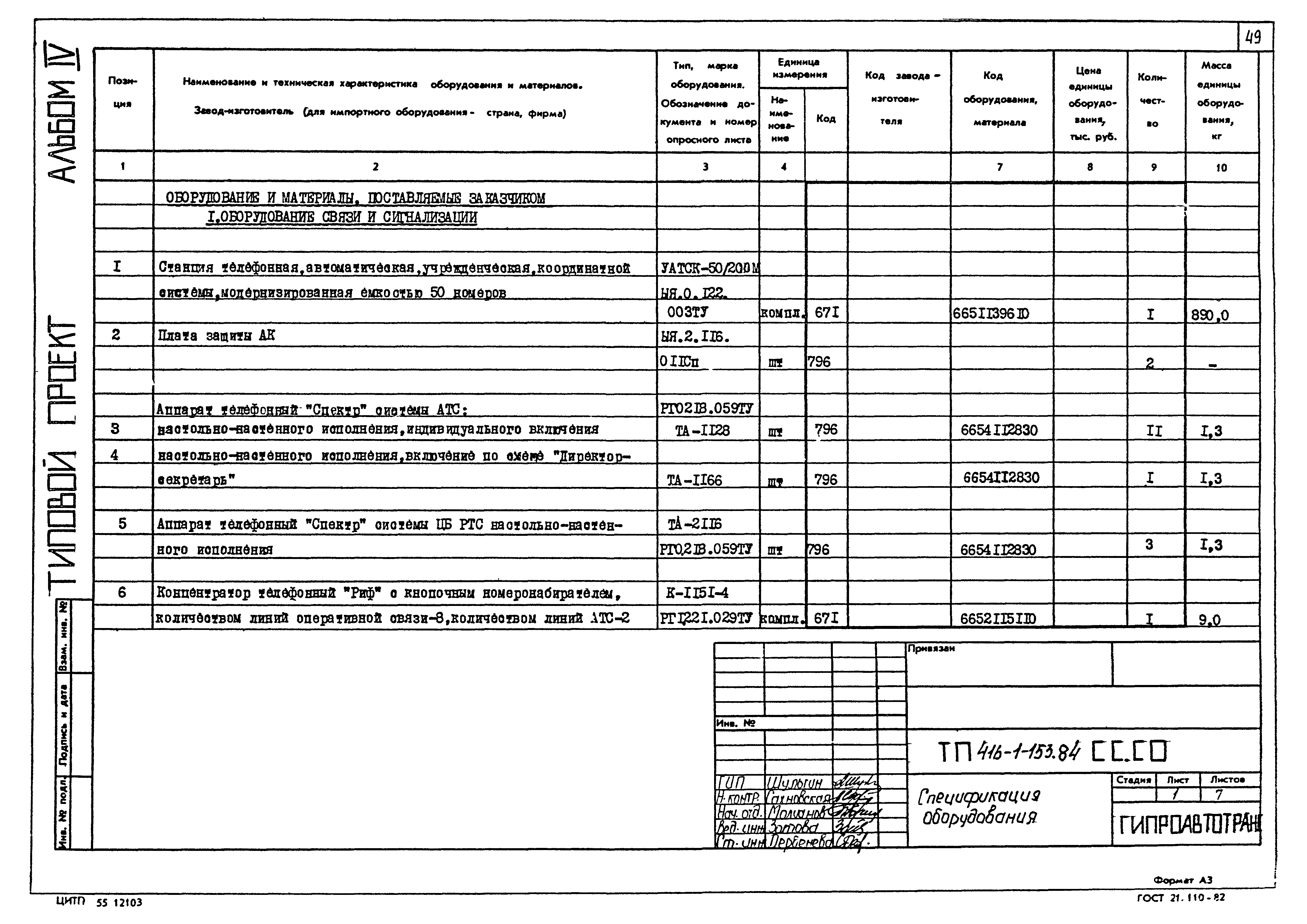 Типовой проект 416-1-153.84