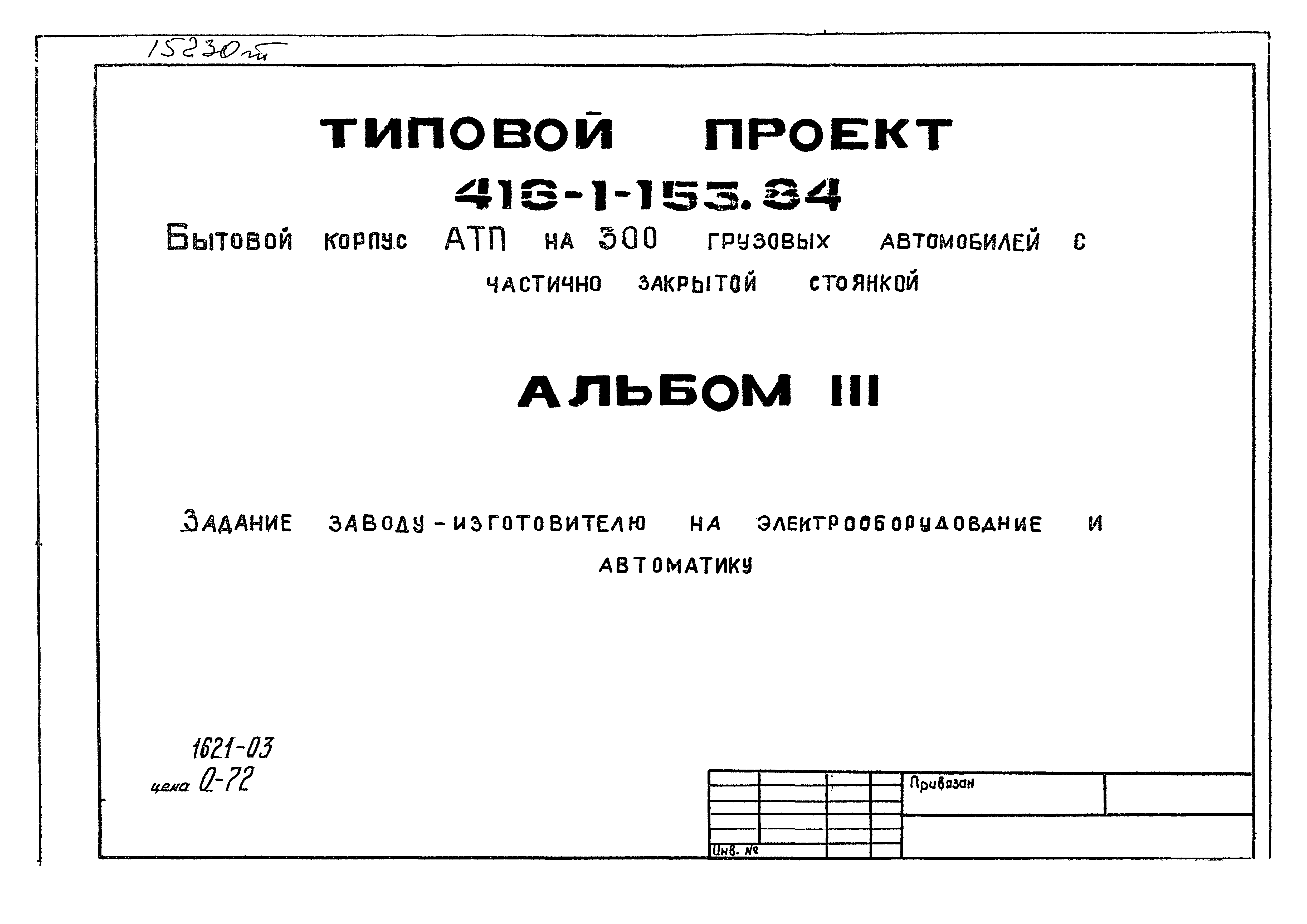 Типовой проект 416-1-153.84