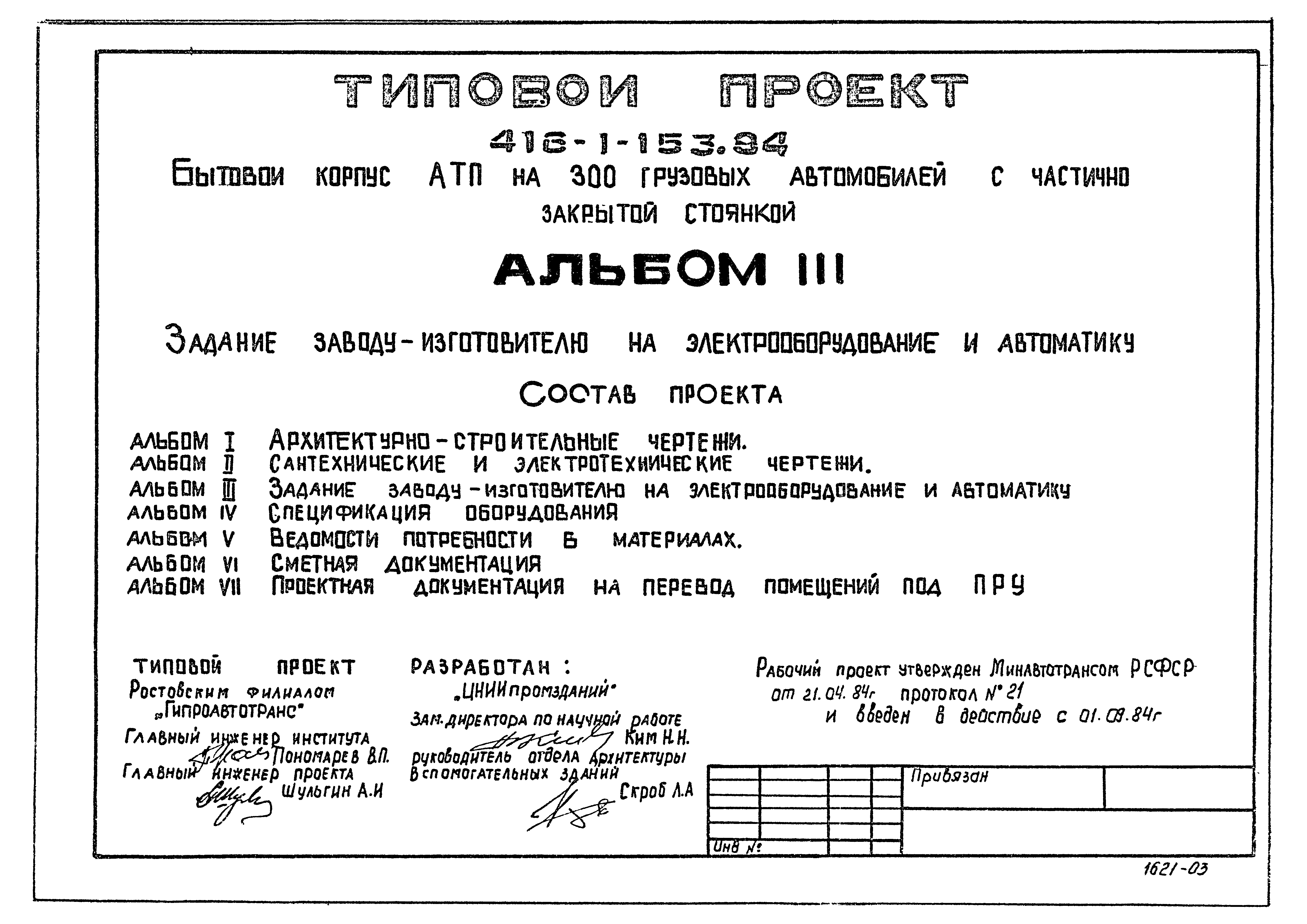 Типовой проект 416-1-153.84