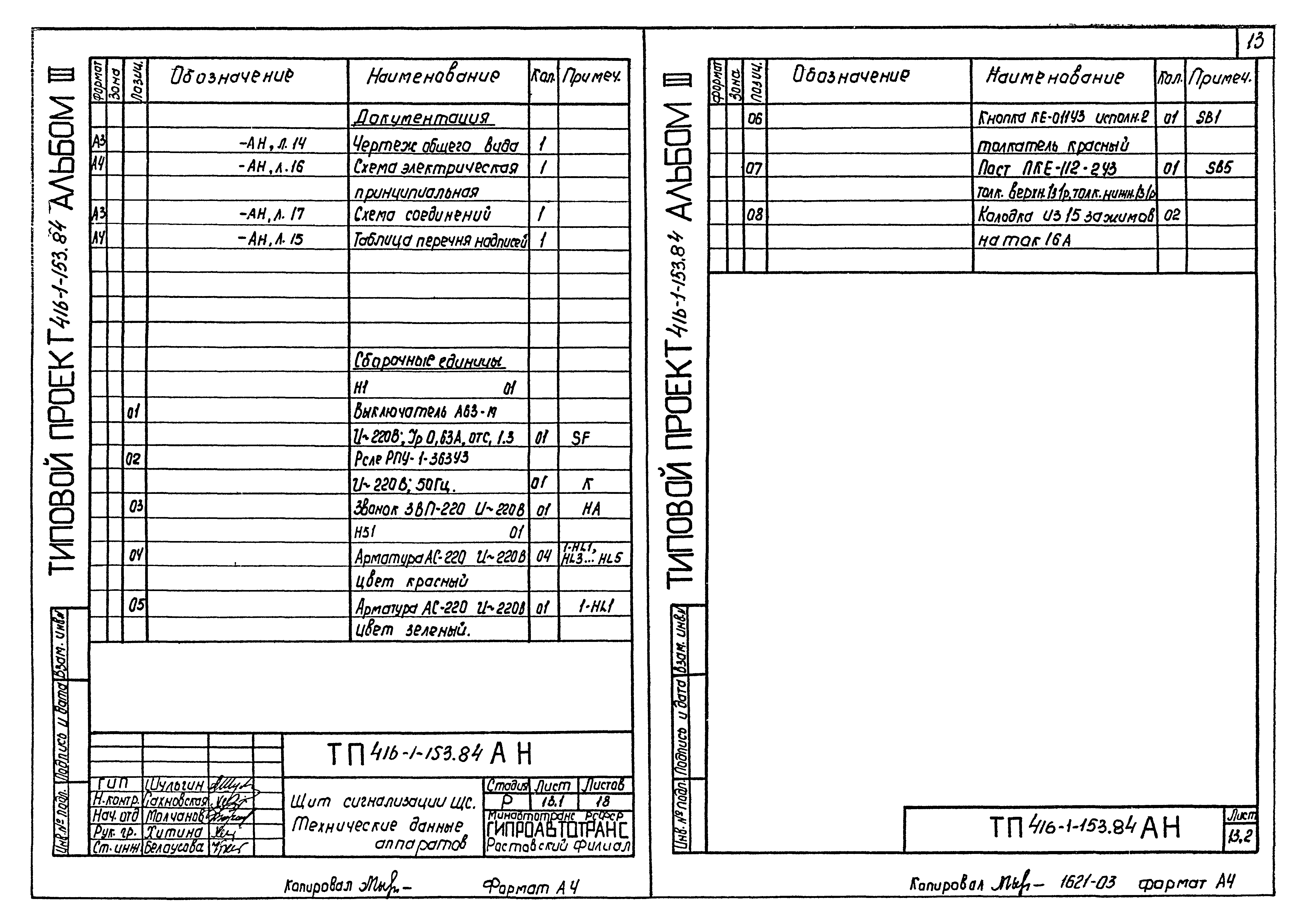 Типовой проект 416-1-153.84