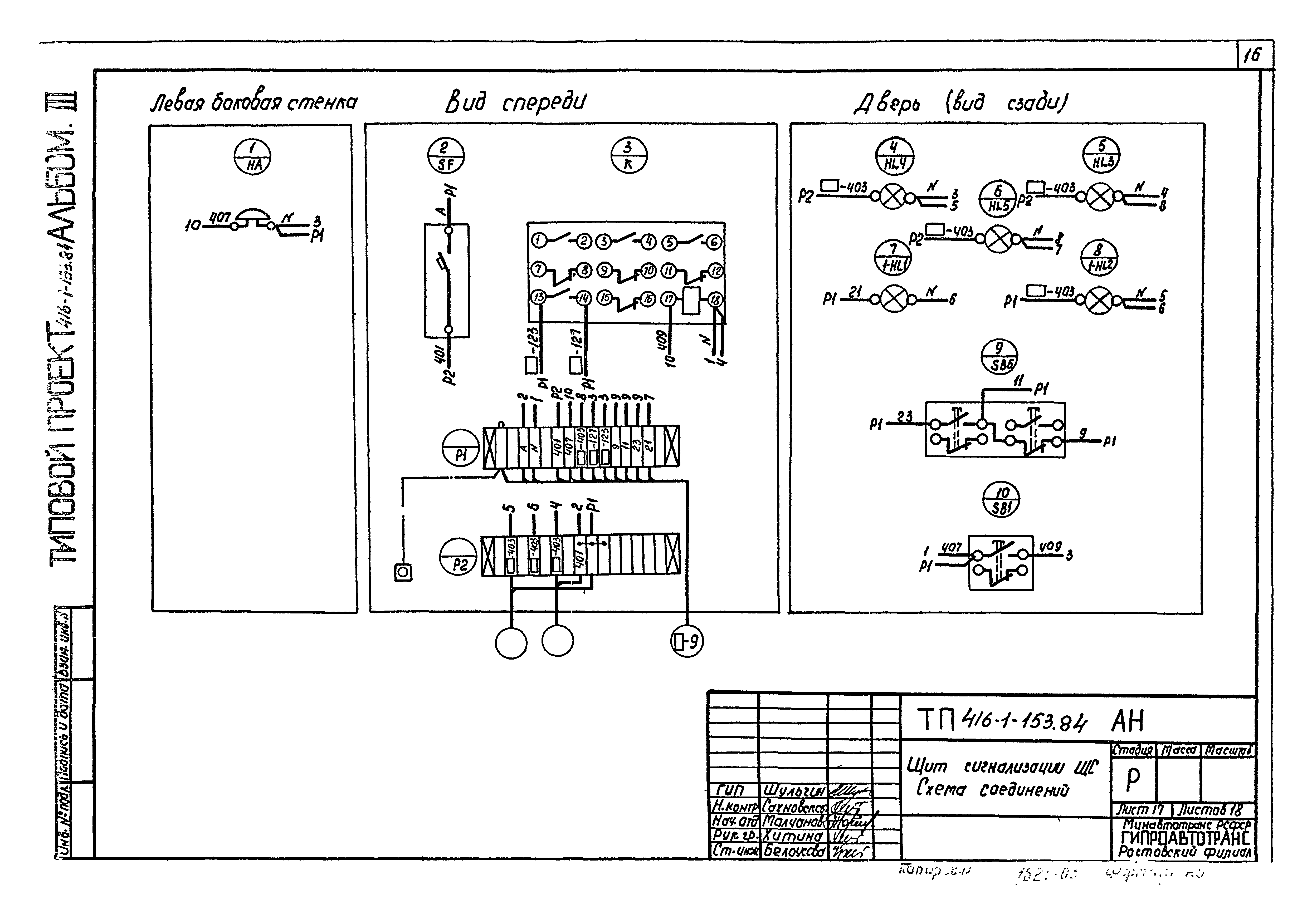 Типовой проект 416-1-153.84