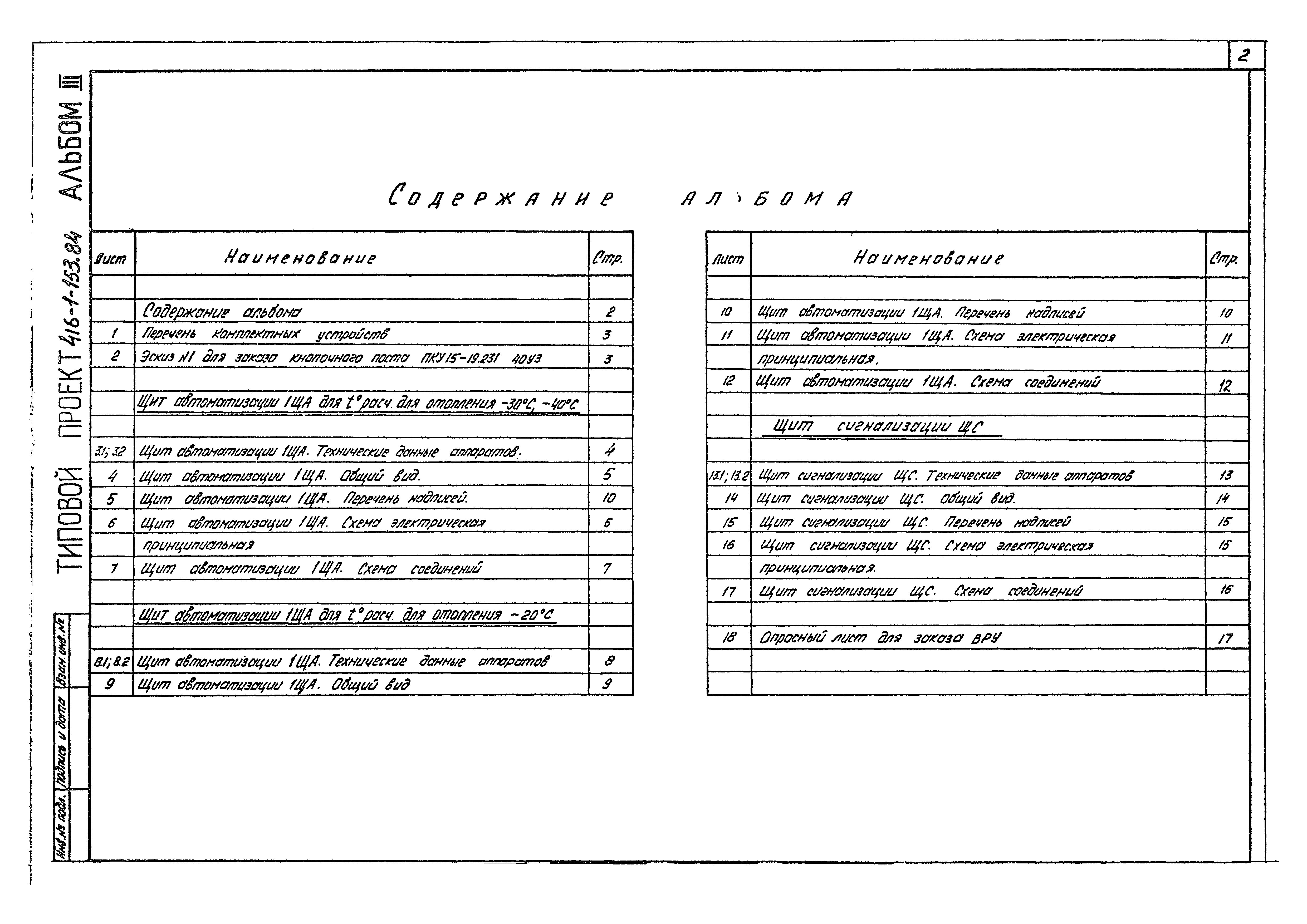 Типовой проект 416-1-153.84