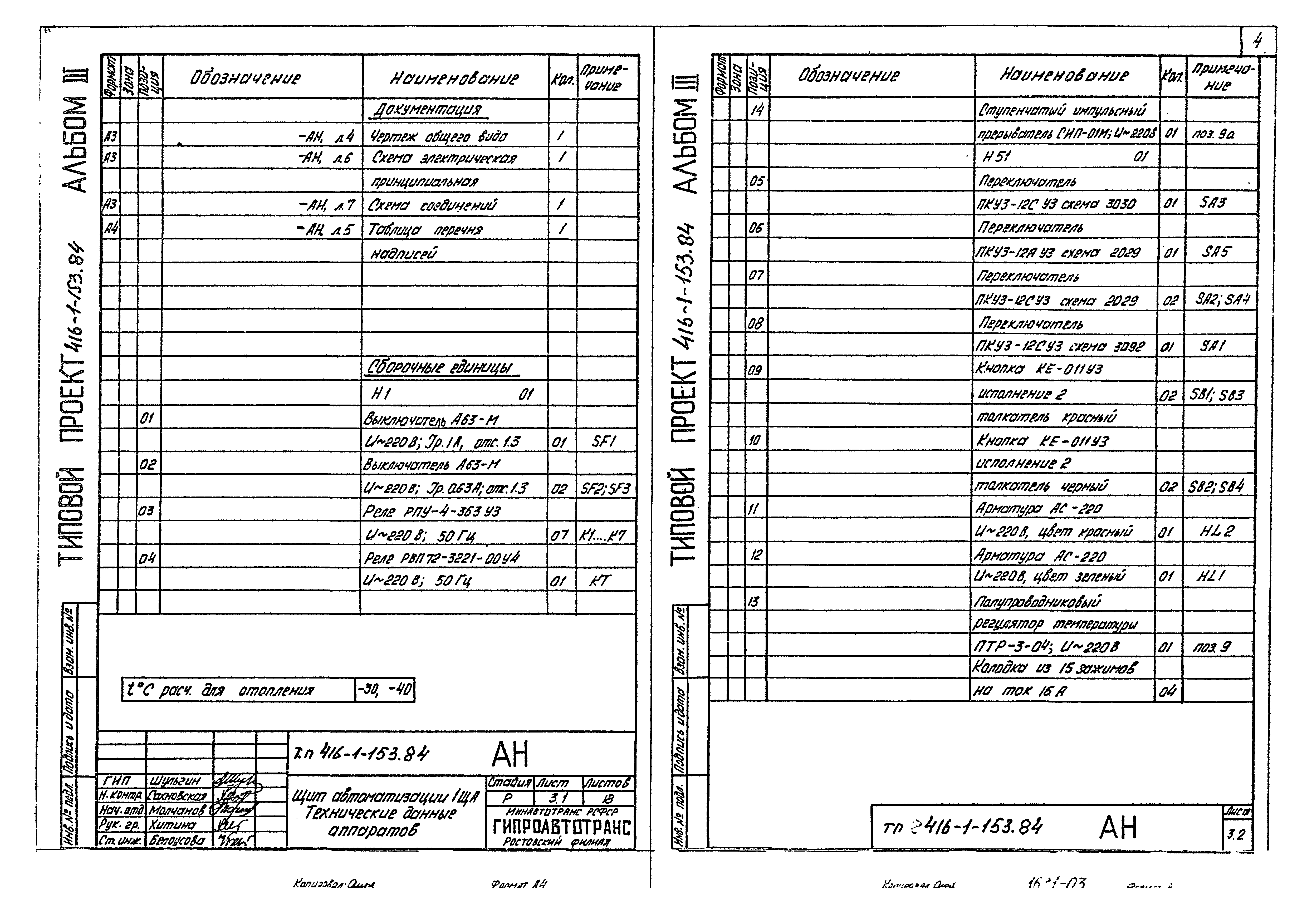 Типовой проект 416-1-153.84