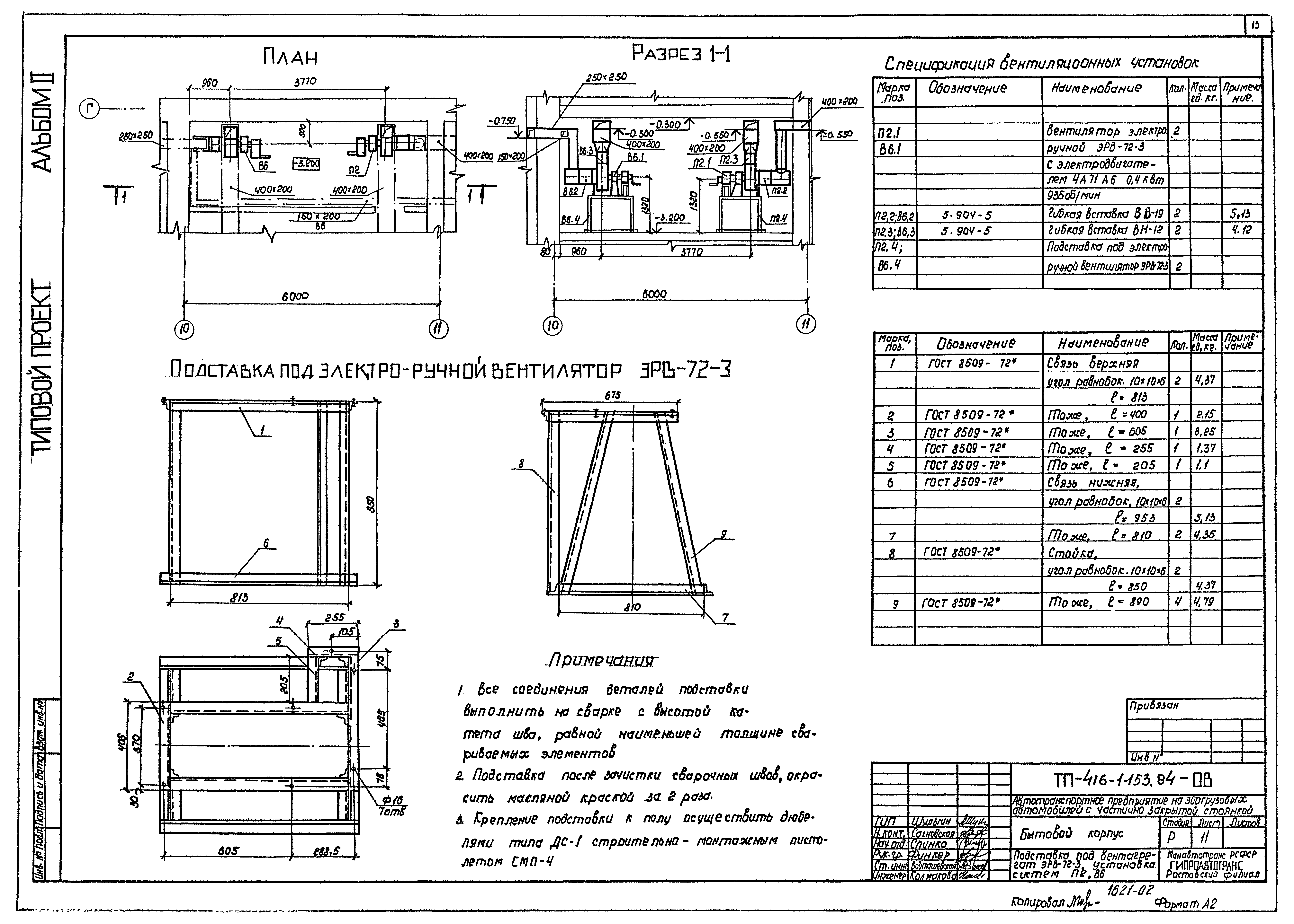 Типовой проект 416-1-153.84