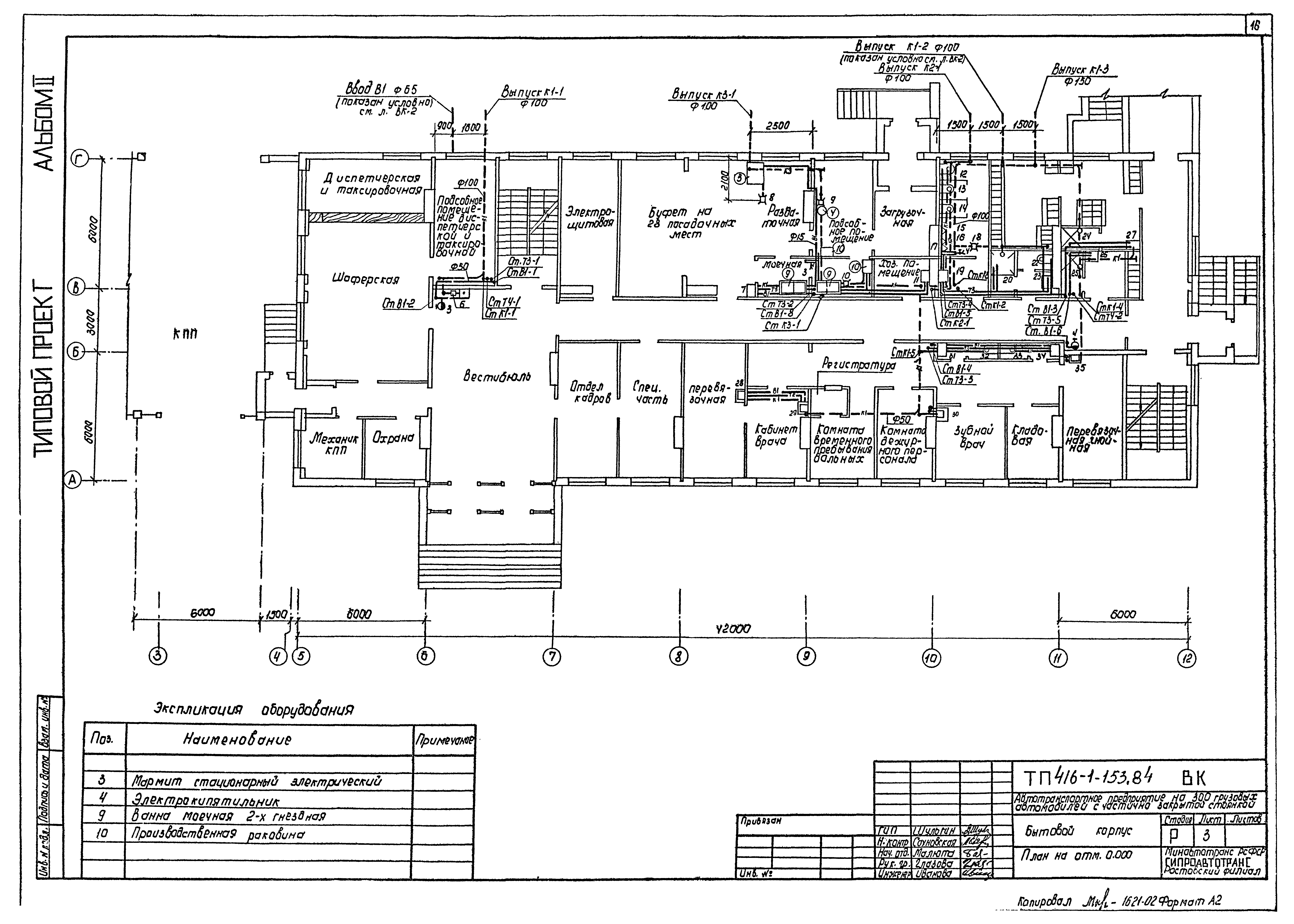 Типовой проект 416-1-153.84